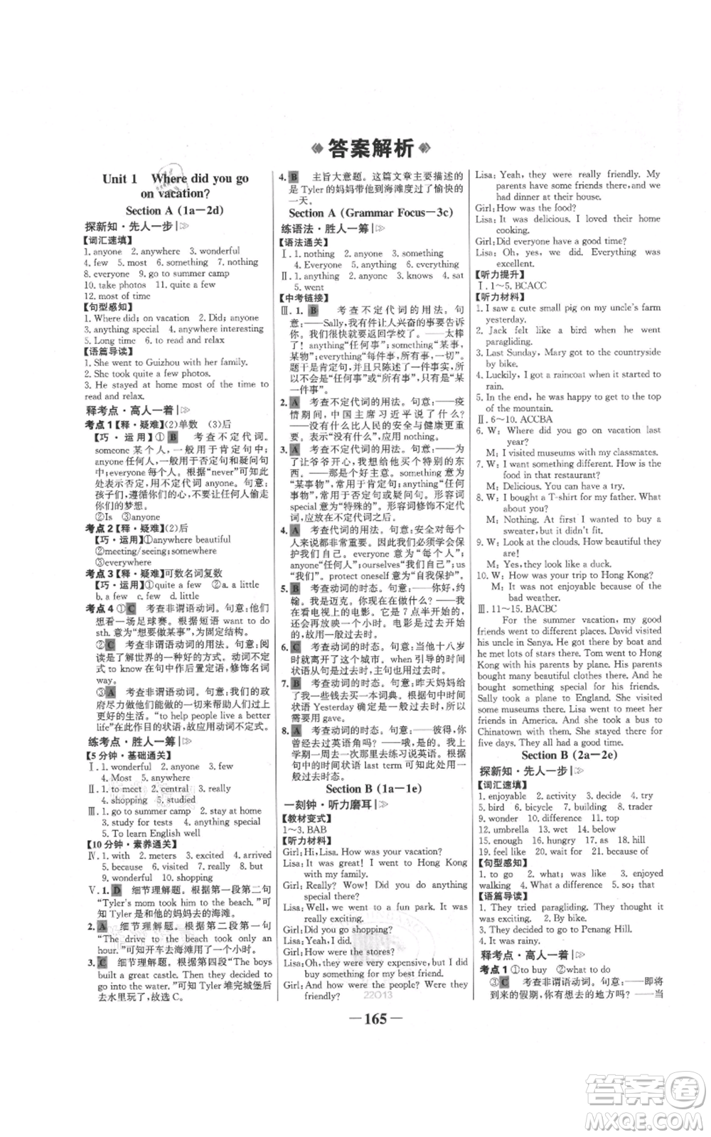 延邊大學(xué)出版社2021世紀(jì)金榜金榜學(xué)案八年級上冊英語人教版參考答案