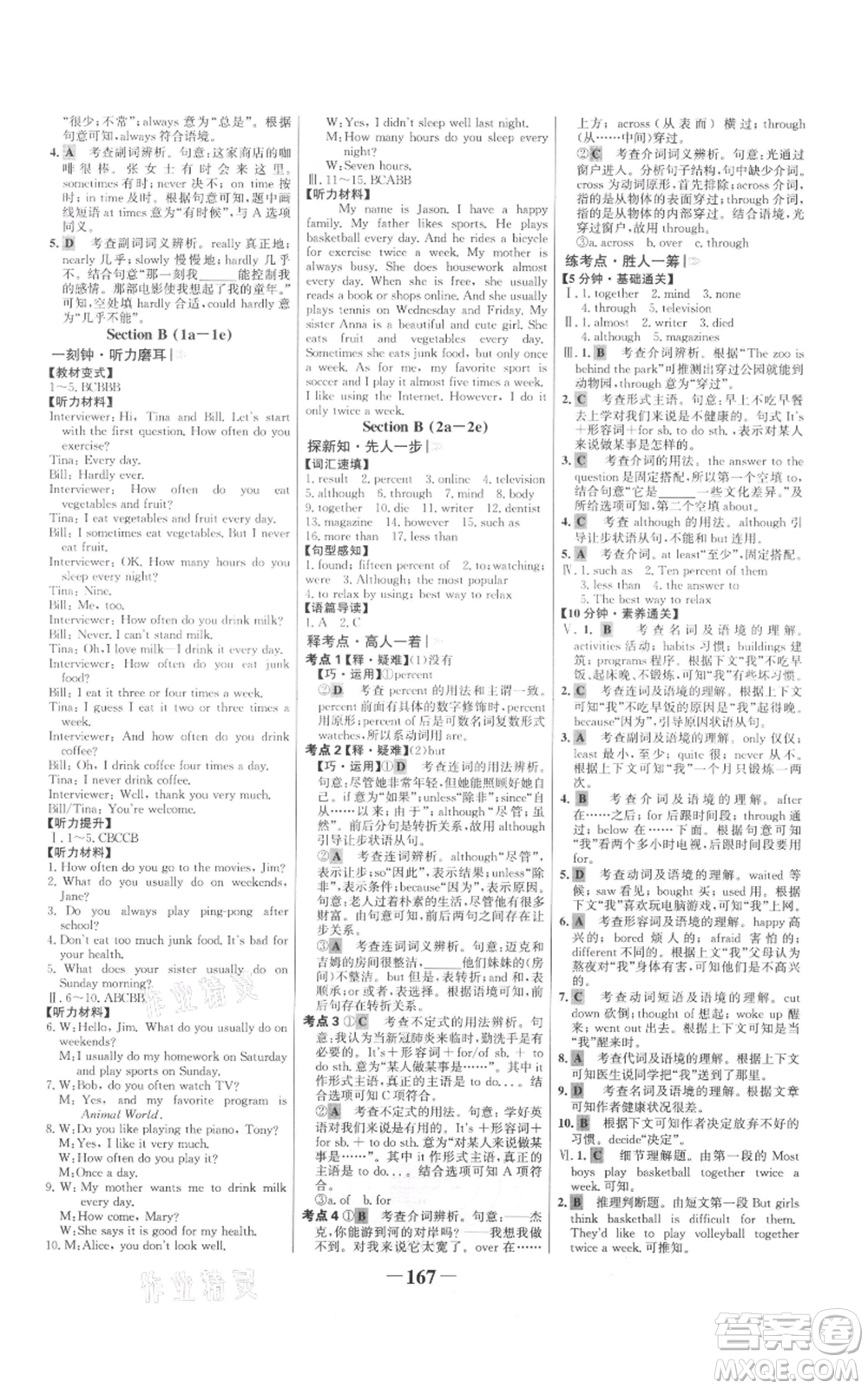 延邊大學(xué)出版社2021世紀(jì)金榜金榜學(xué)案八年級上冊英語人教版參考答案