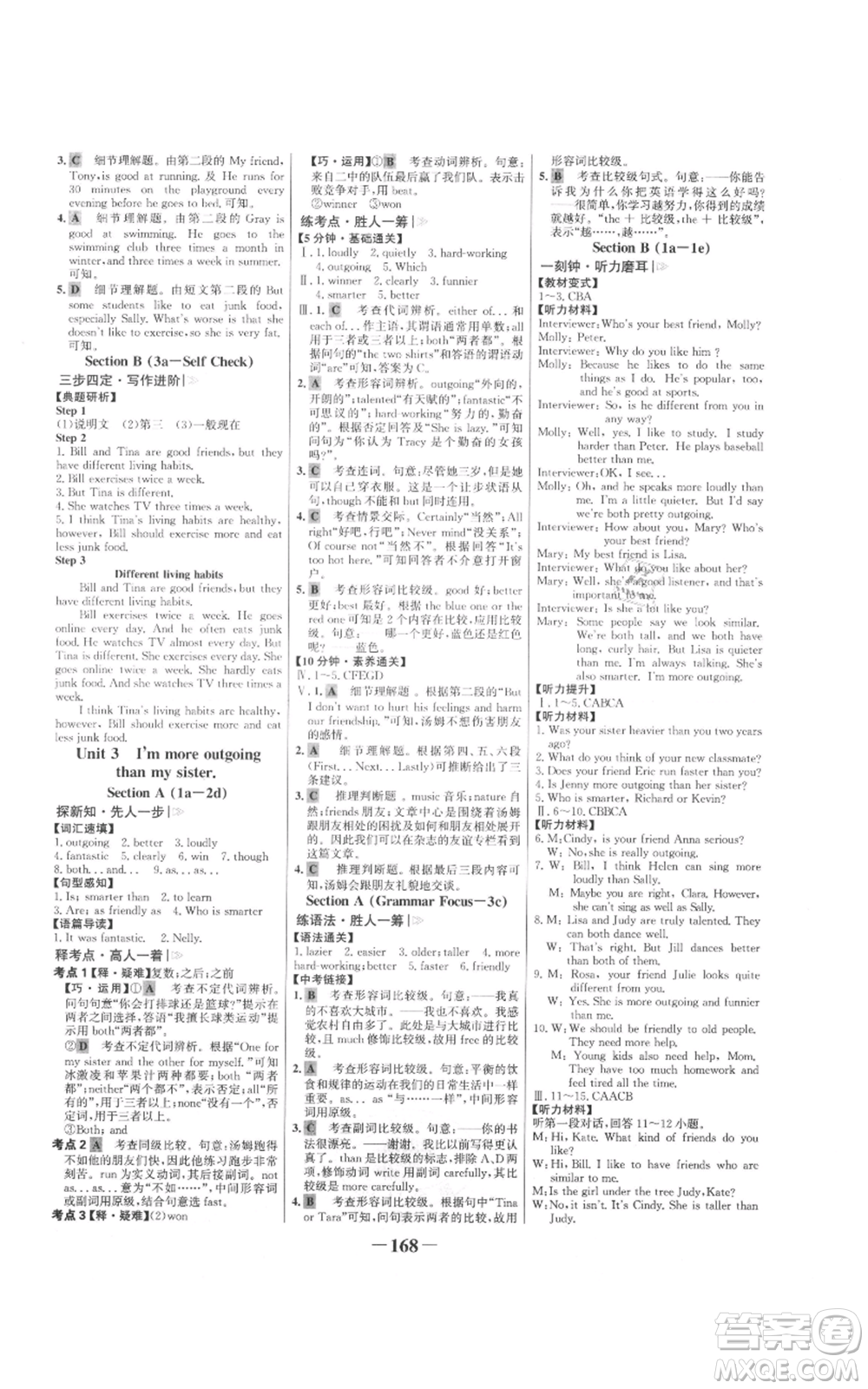 延邊大學(xué)出版社2021世紀(jì)金榜金榜學(xué)案八年級上冊英語人教版參考答案