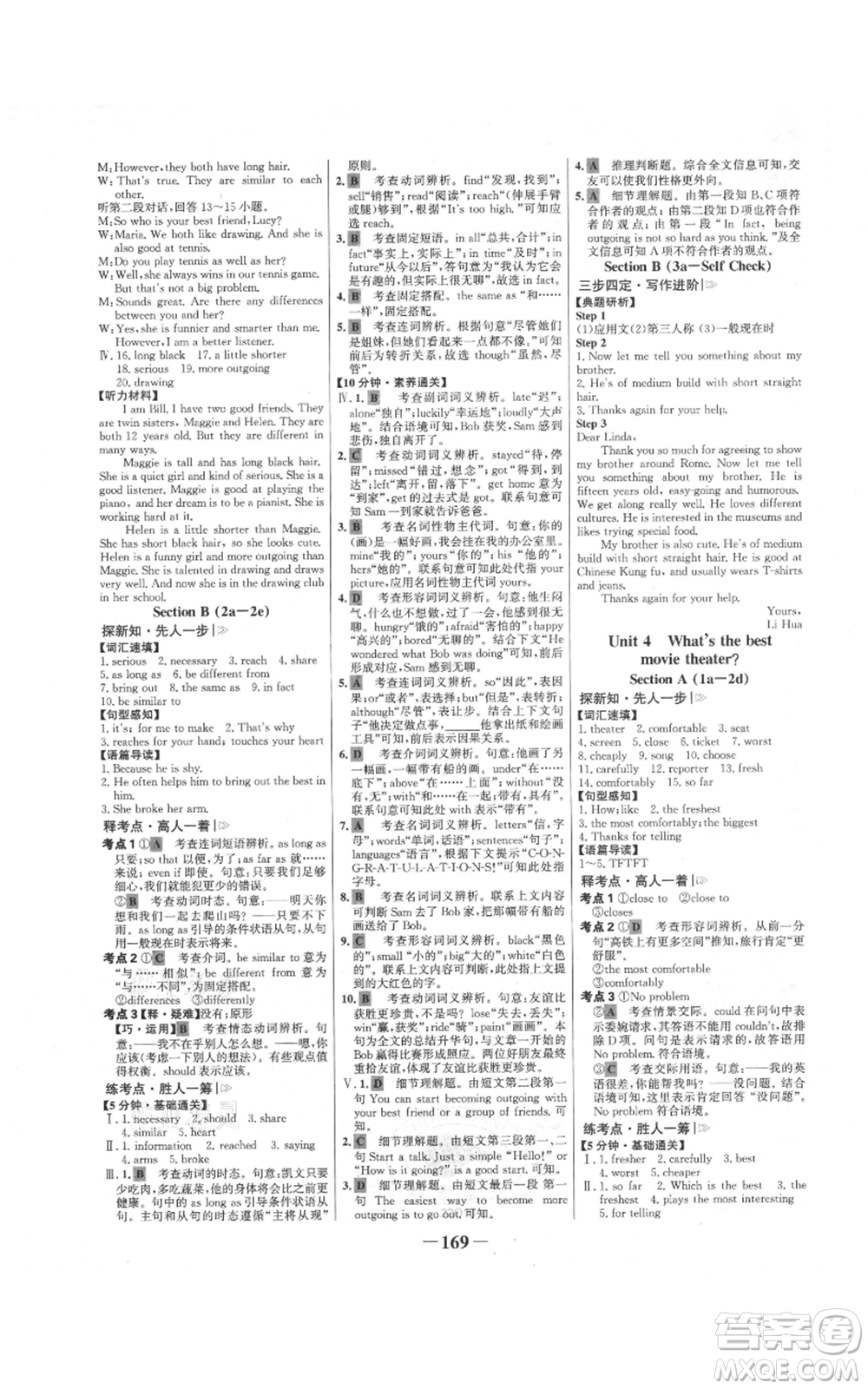 延邊大學(xué)出版社2021世紀(jì)金榜金榜學(xué)案八年級上冊英語人教版參考答案