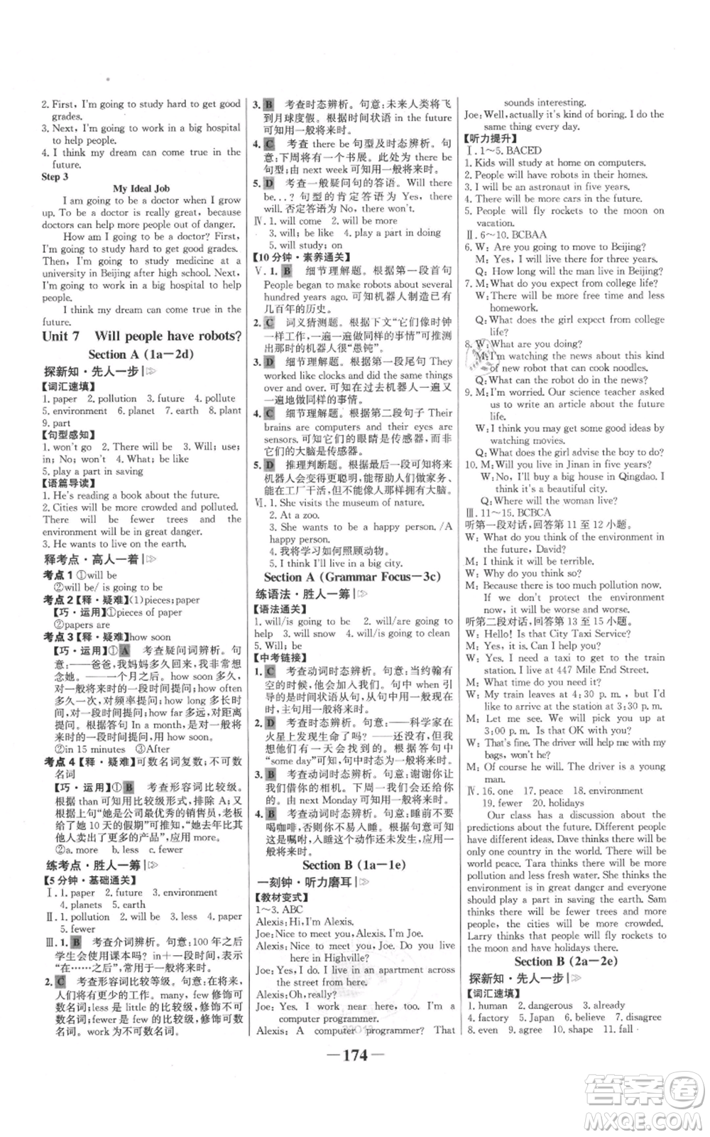 延邊大學(xué)出版社2021世紀(jì)金榜金榜學(xué)案八年級上冊英語人教版參考答案