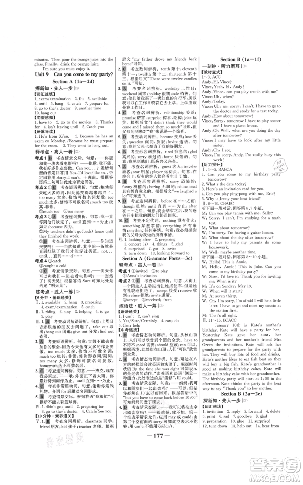 延邊大學(xué)出版社2021世紀(jì)金榜金榜學(xué)案八年級上冊英語人教版參考答案