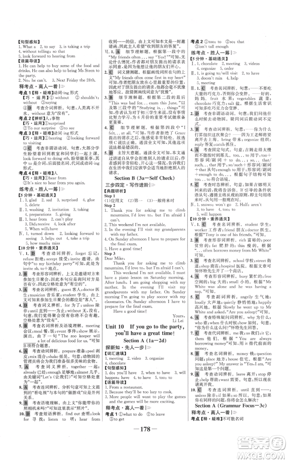 延邊大學(xué)出版社2021世紀(jì)金榜金榜學(xué)案八年級上冊英語人教版參考答案