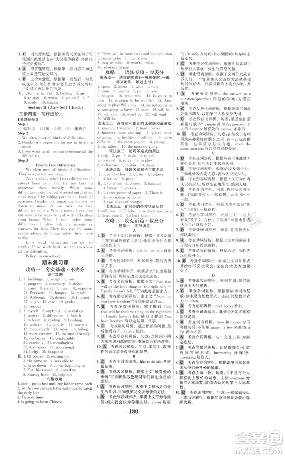 延邊大學(xué)出版社2021世紀(jì)金榜金榜學(xué)案八年級上冊英語人教版參考答案