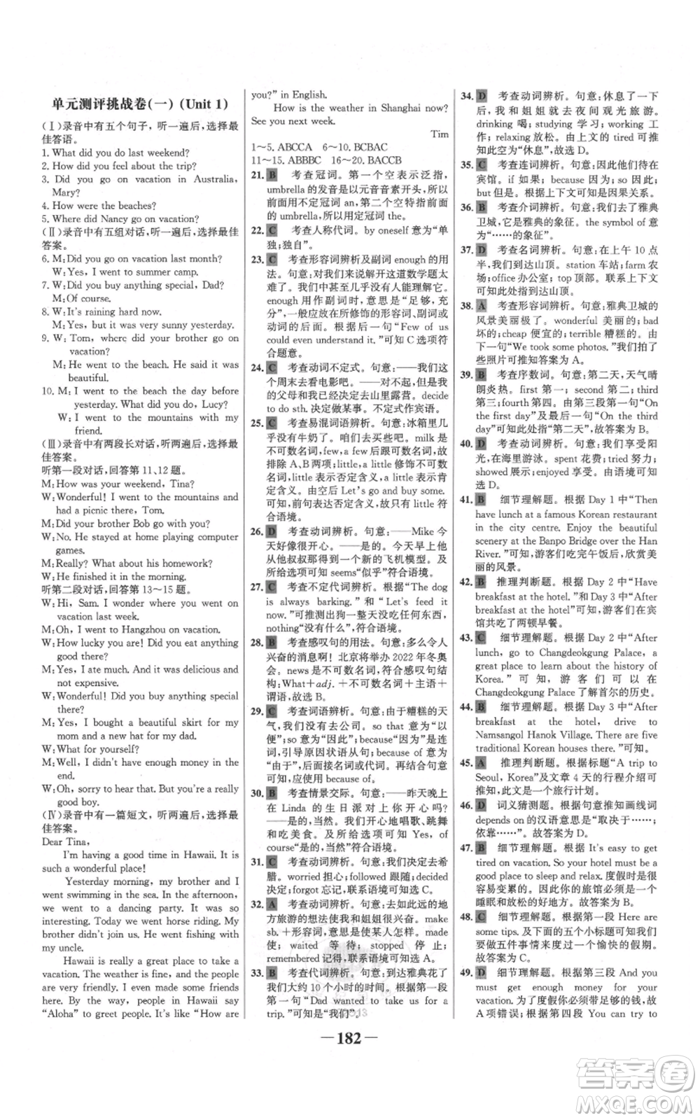 延邊大學(xué)出版社2021世紀(jì)金榜金榜學(xué)案八年級上冊英語人教版參考答案