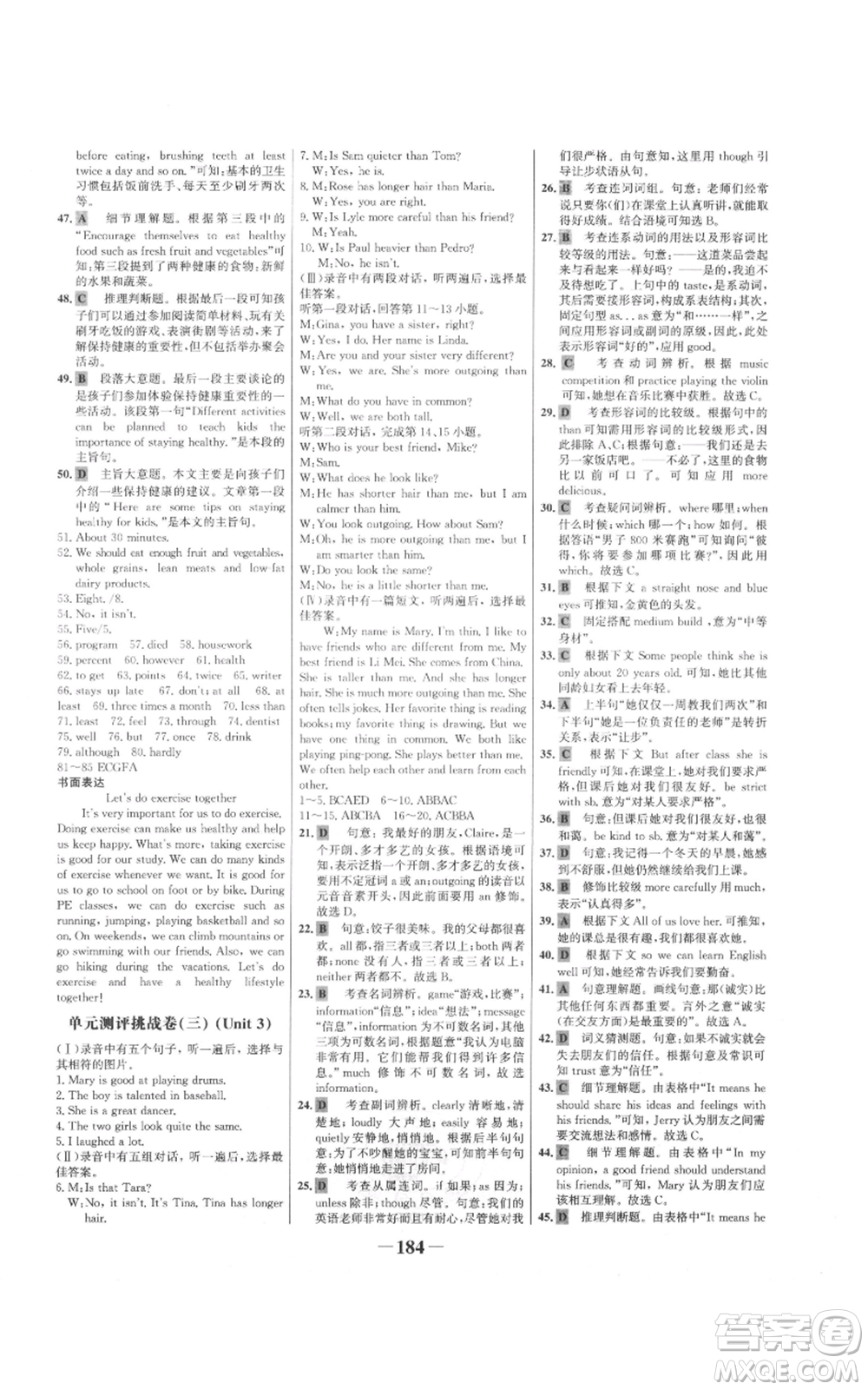 延邊大學(xué)出版社2021世紀(jì)金榜金榜學(xué)案八年級上冊英語人教版參考答案