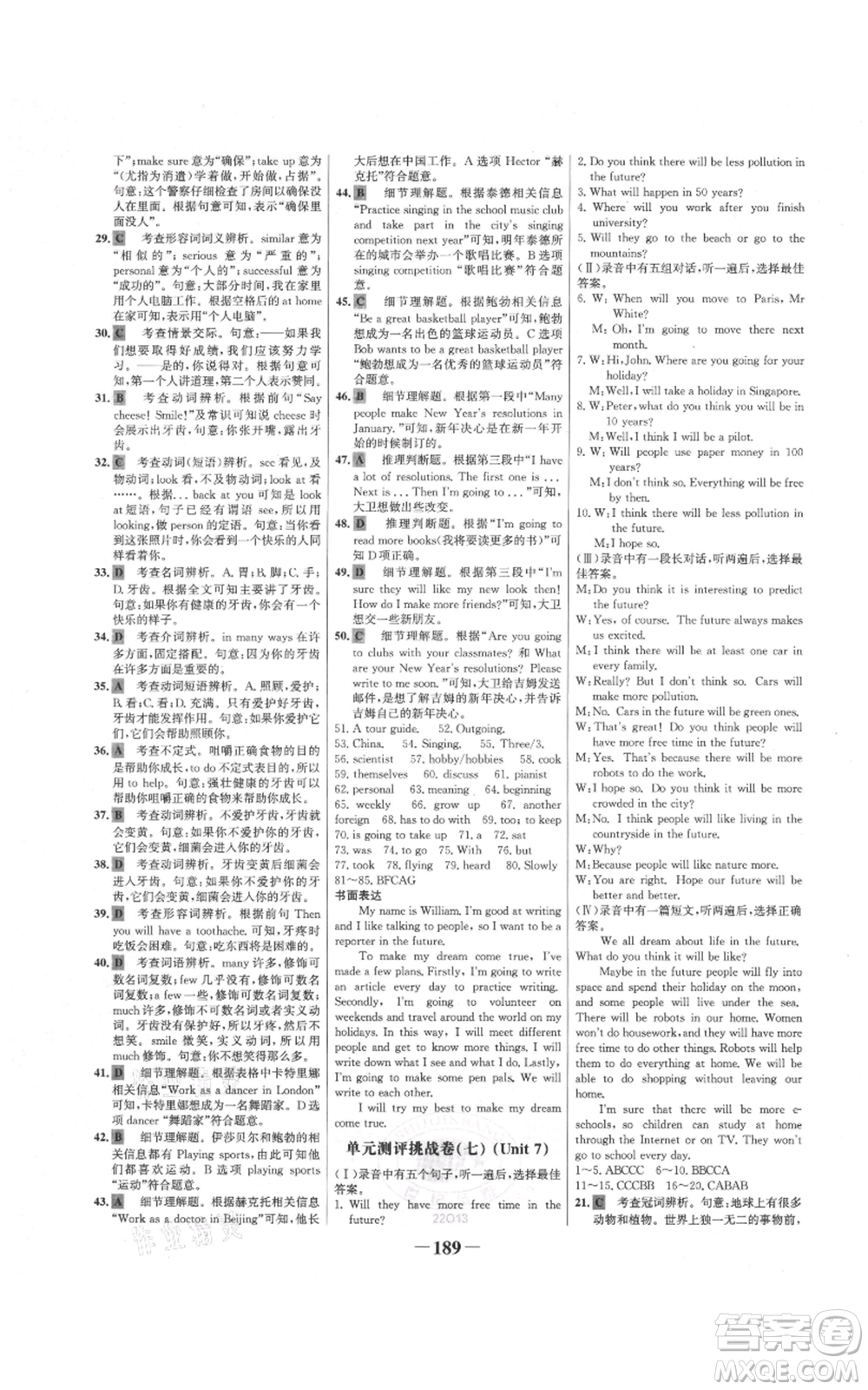 延邊大學(xué)出版社2021世紀(jì)金榜金榜學(xué)案八年級上冊英語人教版參考答案