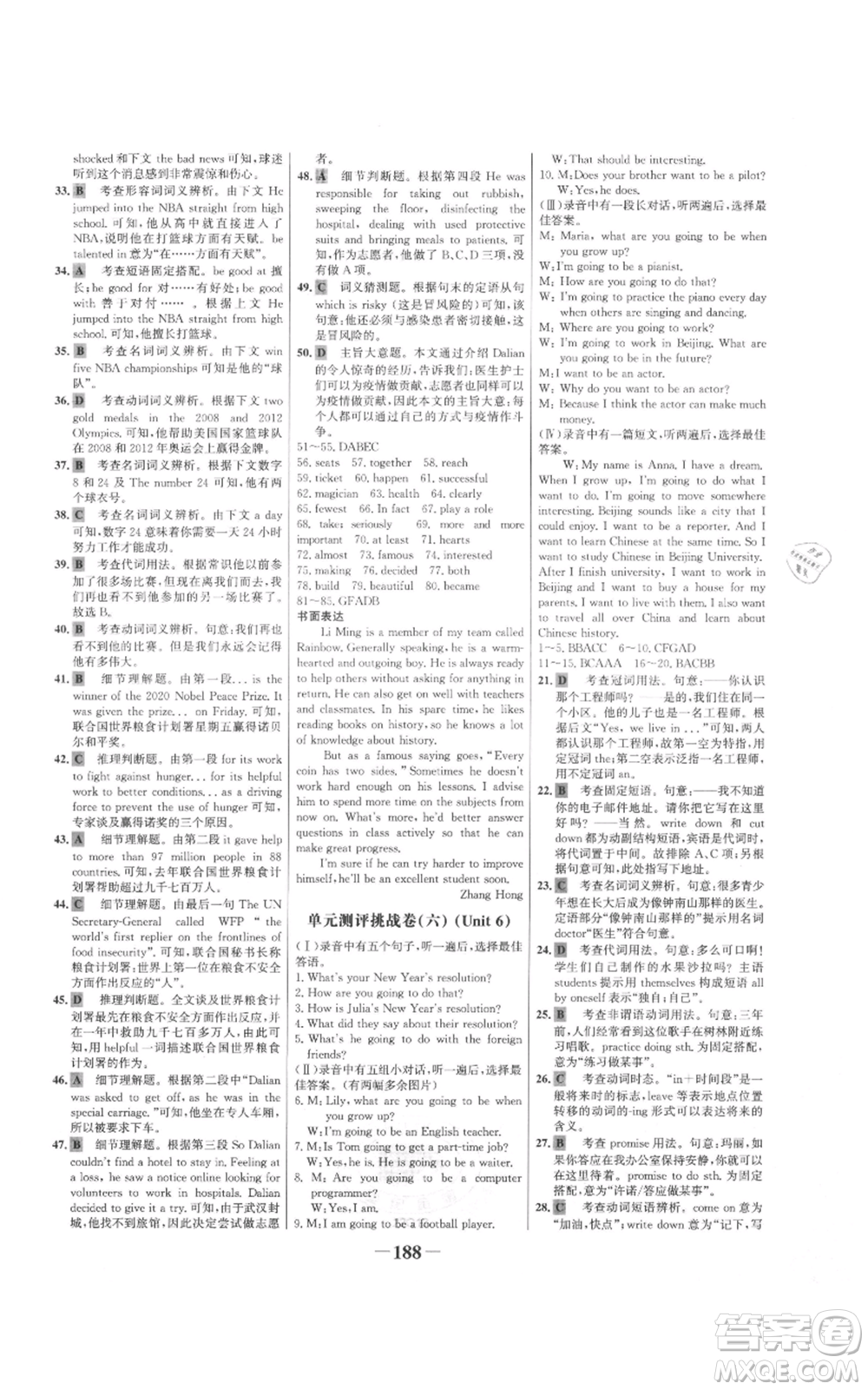 延邊大學(xué)出版社2021世紀(jì)金榜金榜學(xué)案八年級上冊英語人教版參考答案