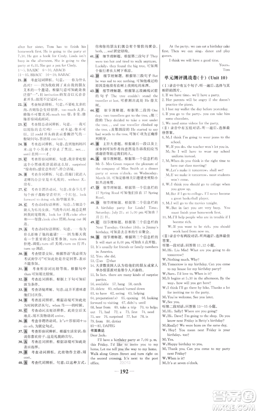 延邊大學(xué)出版社2021世紀(jì)金榜金榜學(xué)案八年級上冊英語人教版參考答案