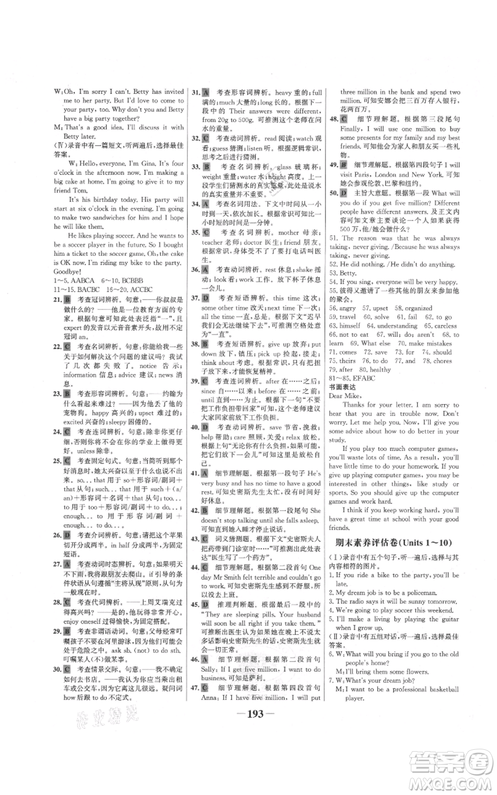 延邊大學(xué)出版社2021世紀(jì)金榜金榜學(xué)案八年級上冊英語人教版參考答案