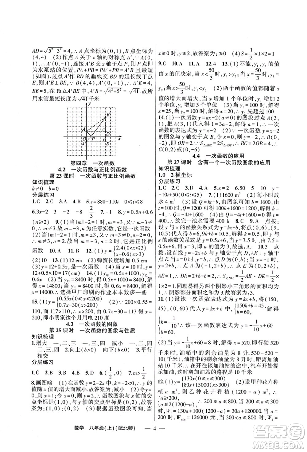 新疆青少年出版社2021原創(chuàng)新課堂八年級(jí)數(shù)學(xué)上冊(cè)北師版深圳專版答案