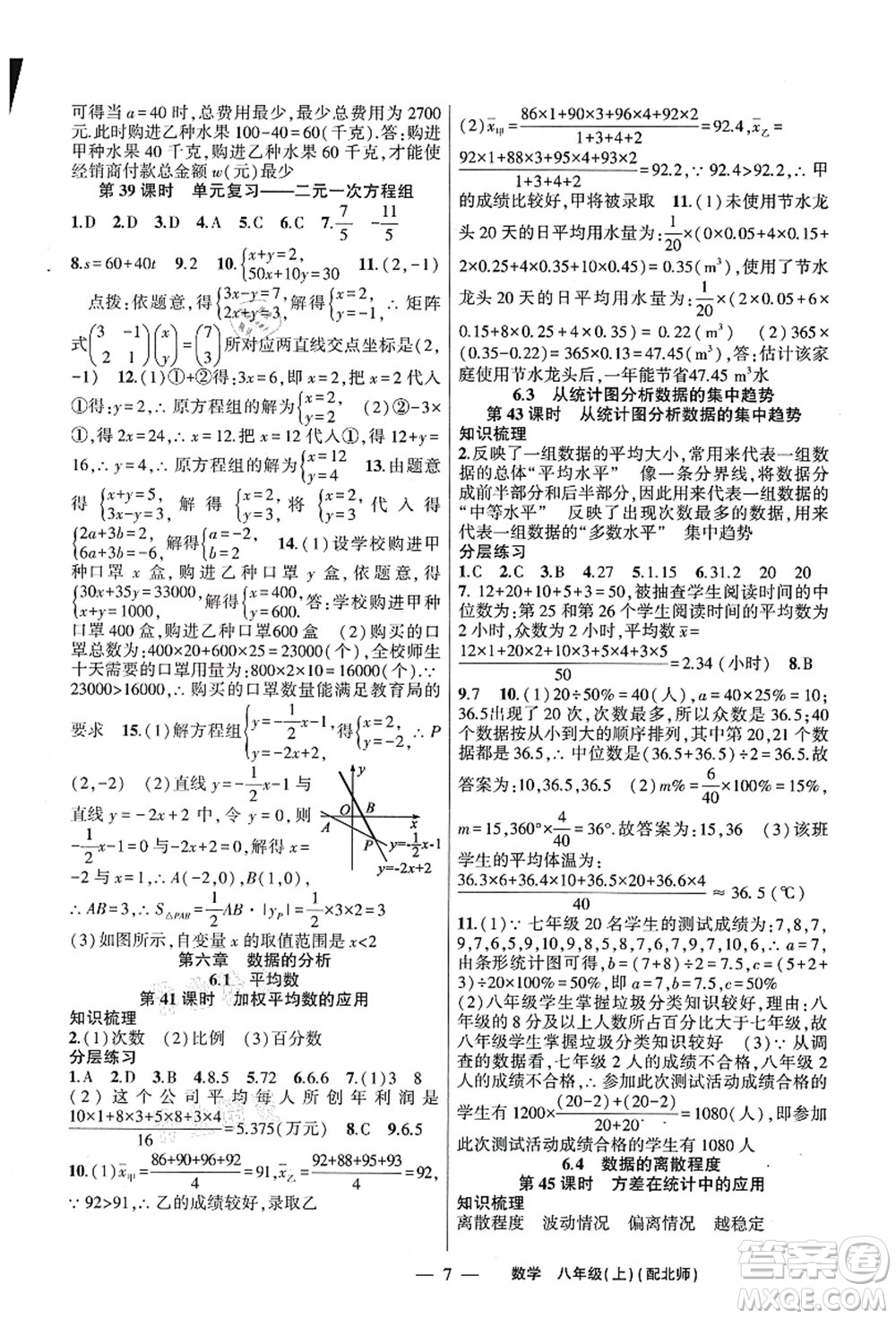 新疆青少年出版社2021原創(chuàng)新課堂八年級(jí)數(shù)學(xué)上冊(cè)北師版深圳專版答案