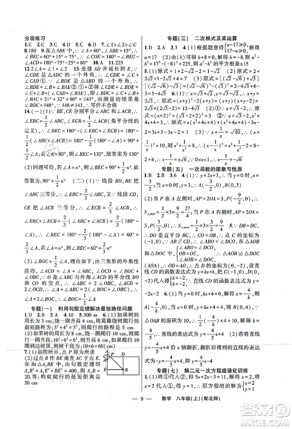 新疆青少年出版社2021原創(chuàng)新課堂八年級(jí)數(shù)學(xué)上冊(cè)北師版深圳專版答案