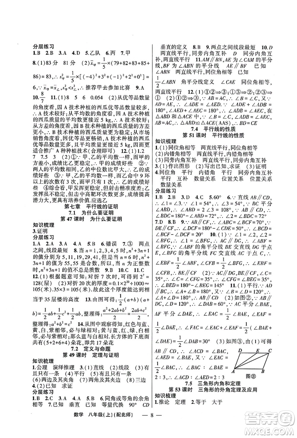 新疆青少年出版社2021原創(chuàng)新課堂八年級(jí)數(shù)學(xué)上冊(cè)北師版深圳專版答案