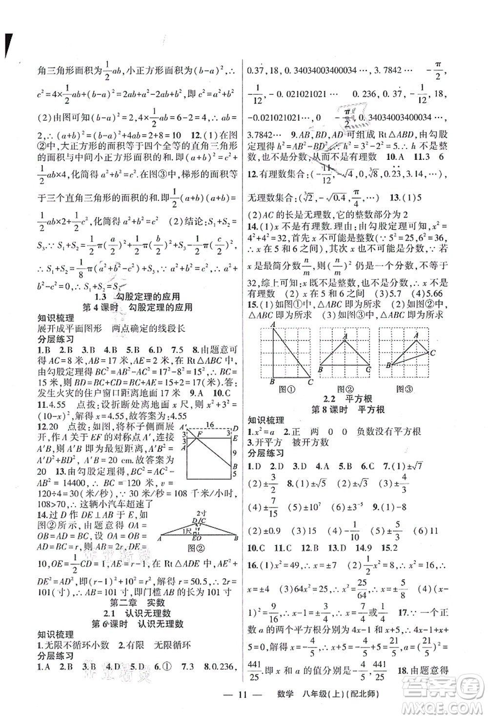 新疆青少年出版社2021原創(chuàng)新課堂八年級(jí)數(shù)學(xué)上冊(cè)北師版深圳專版答案