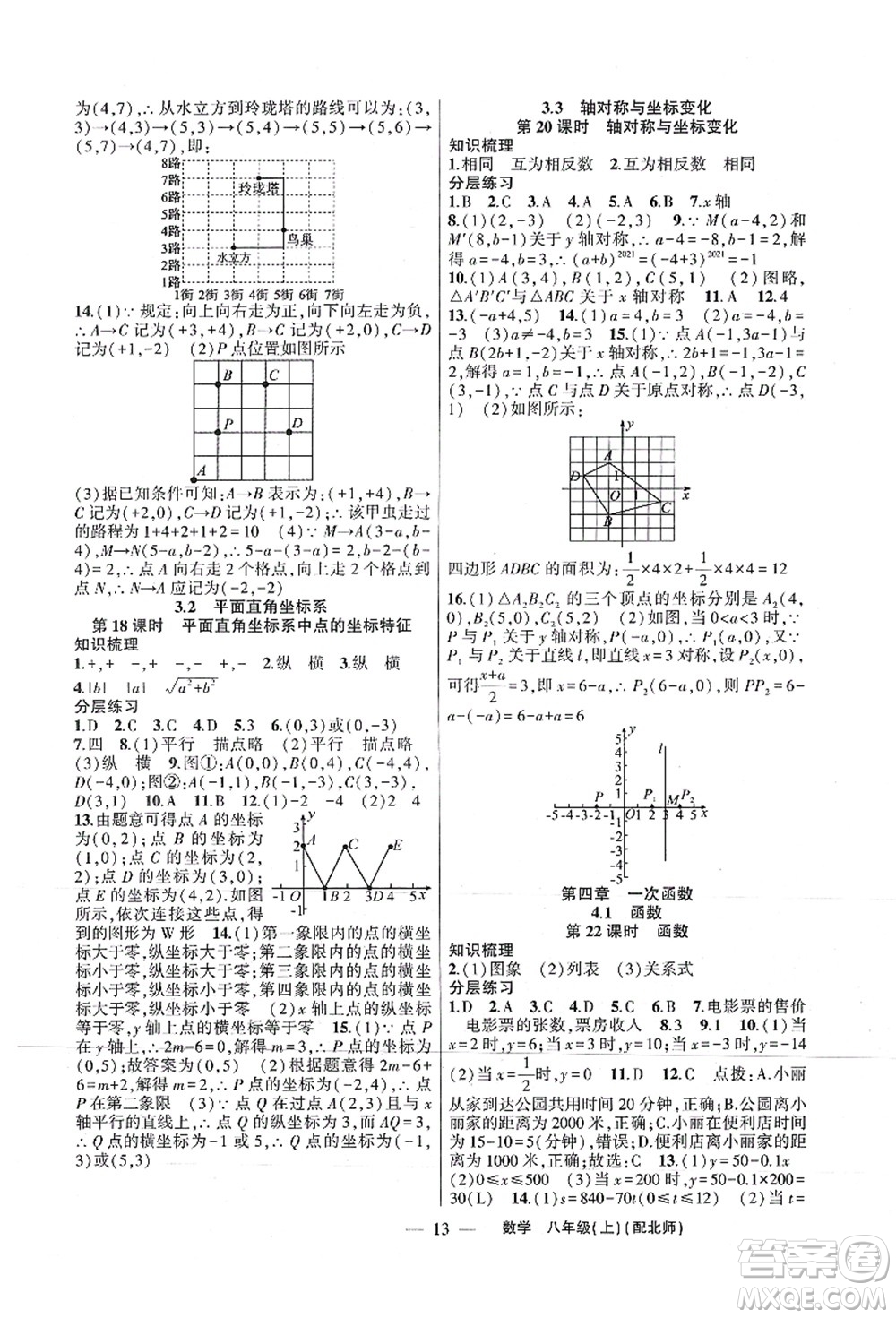 新疆青少年出版社2021原創(chuàng)新課堂八年級(jí)數(shù)學(xué)上冊(cè)北師版深圳專版答案