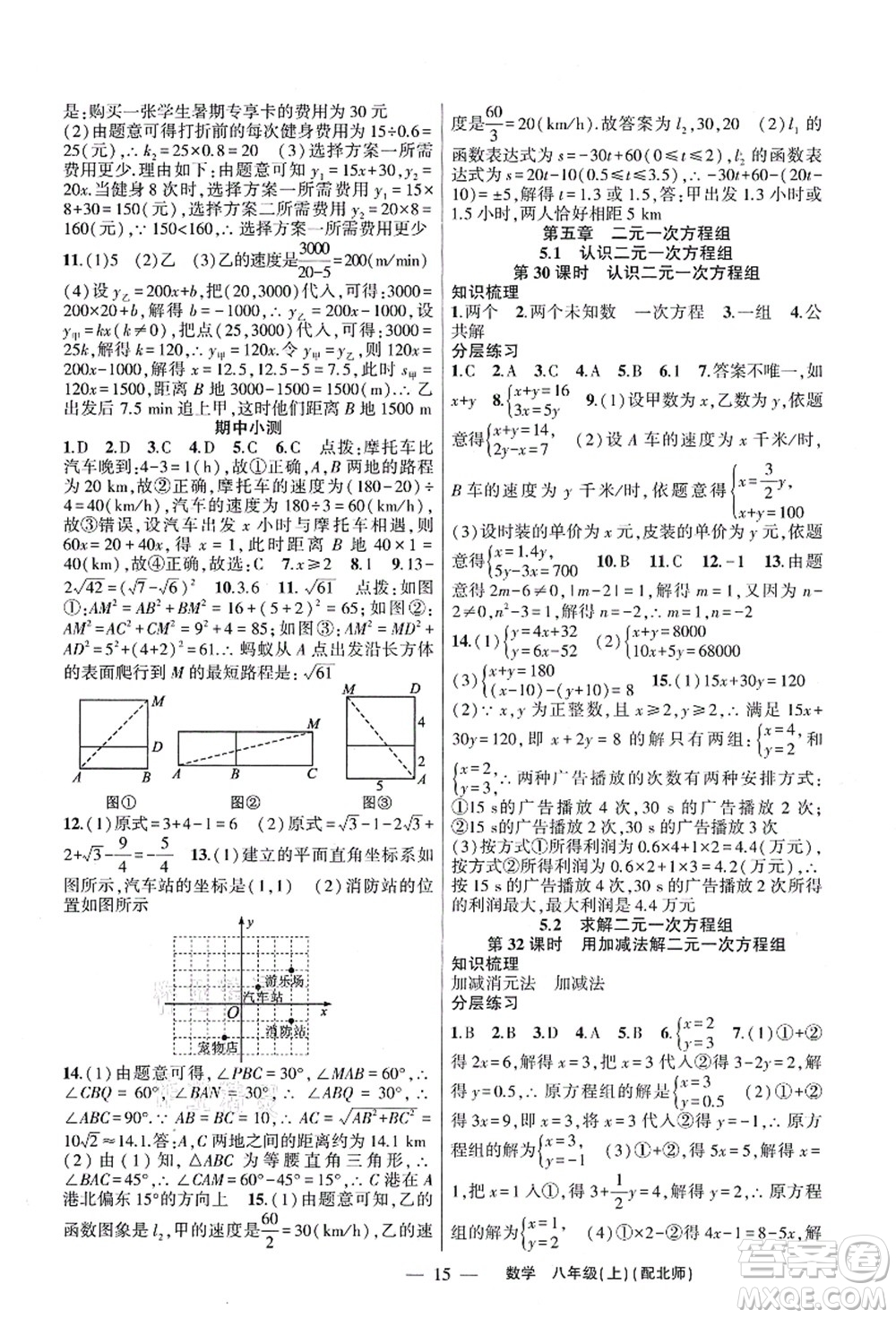 新疆青少年出版社2021原創(chuàng)新課堂八年級(jí)數(shù)學(xué)上冊(cè)北師版深圳專版答案