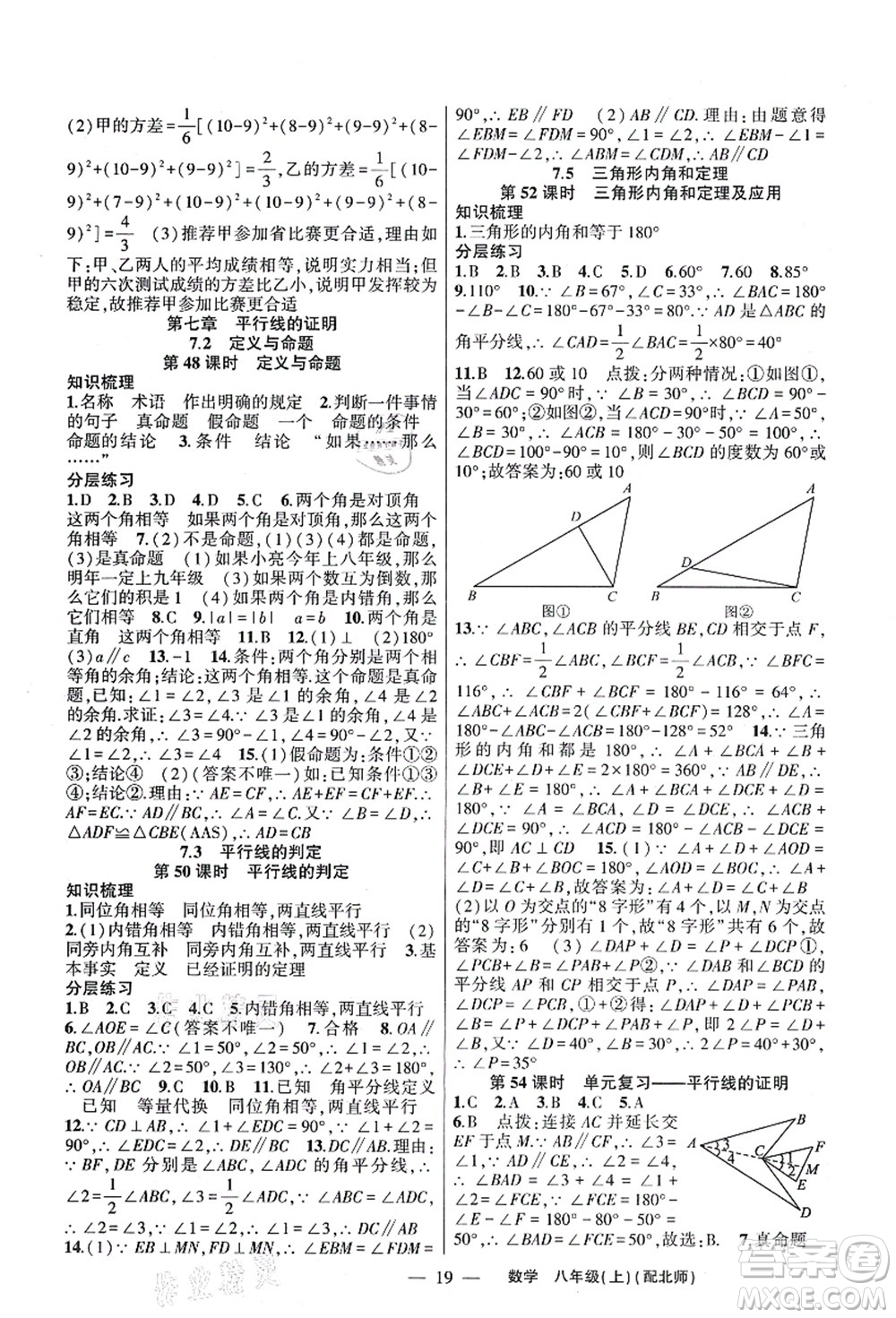 新疆青少年出版社2021原創(chuàng)新課堂八年級(jí)數(shù)學(xué)上冊(cè)北師版深圳專版答案