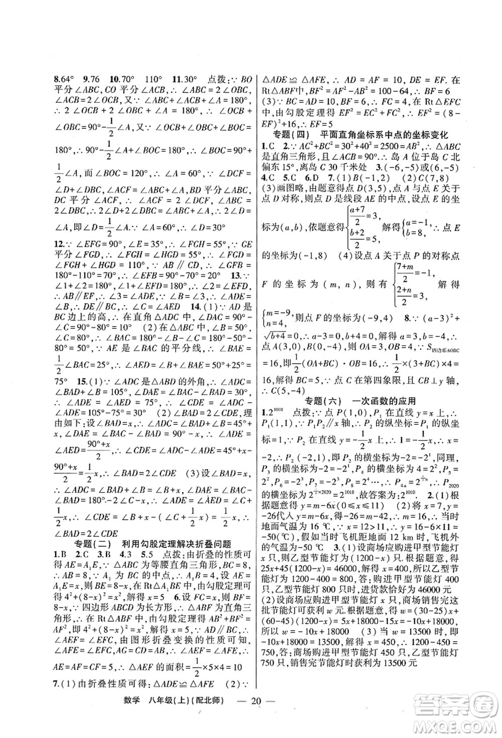 新疆青少年出版社2021原創(chuàng)新課堂八年級(jí)數(shù)學(xué)上冊(cè)北師版深圳專版答案