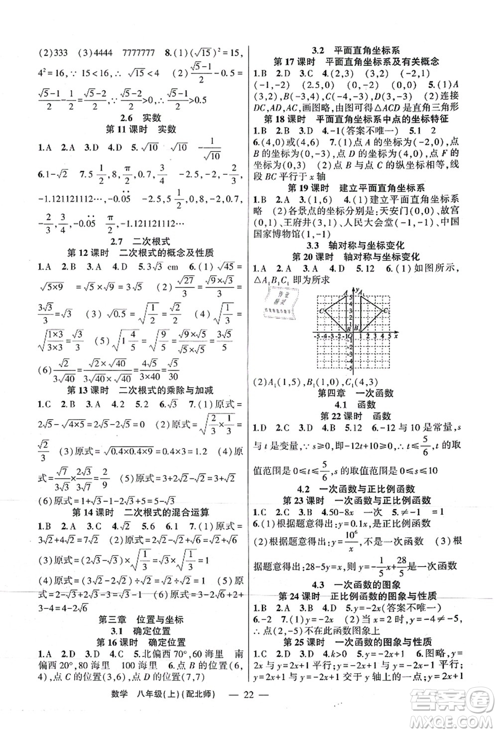 新疆青少年出版社2021原創(chuàng)新課堂八年級(jí)數(shù)學(xué)上冊(cè)北師版深圳專版答案