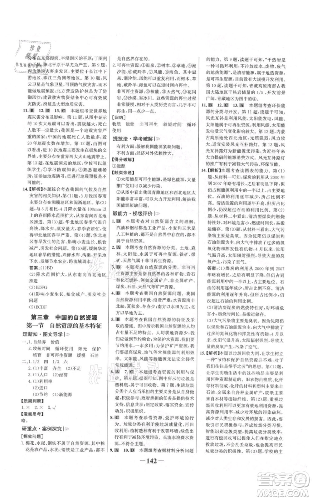 延邊大學(xué)出版社2021世紀(jì)金榜金榜學(xué)案八年級(jí)上冊(cè)地理人教版河南專(zhuān)版參考答案