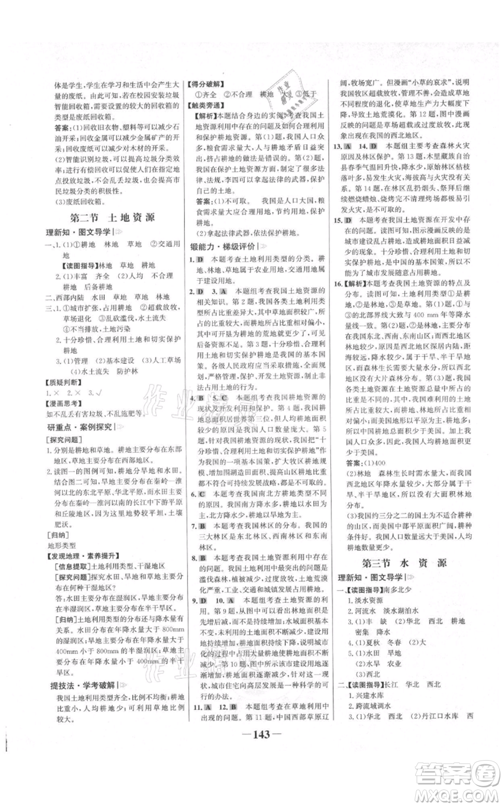 延邊大學(xué)出版社2021世紀(jì)金榜金榜學(xué)案八年級(jí)上冊(cè)地理人教版河南專(zhuān)版參考答案