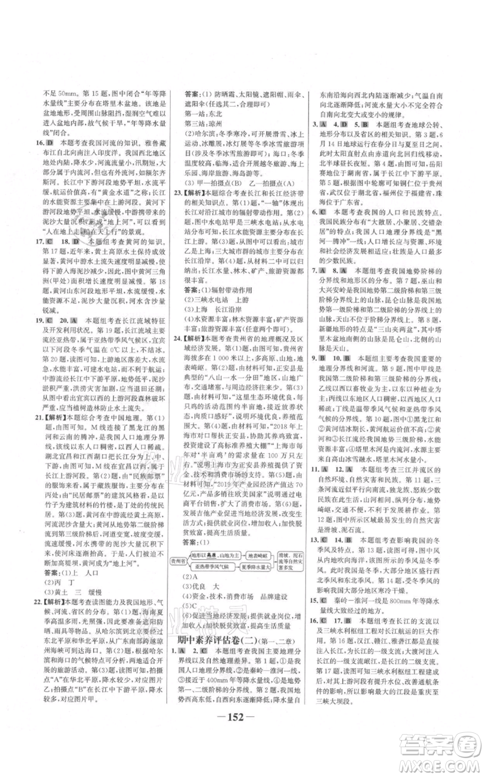 延邊大學(xué)出版社2021世紀(jì)金榜金榜學(xué)案八年級(jí)上冊(cè)地理人教版河南專(zhuān)版參考答案