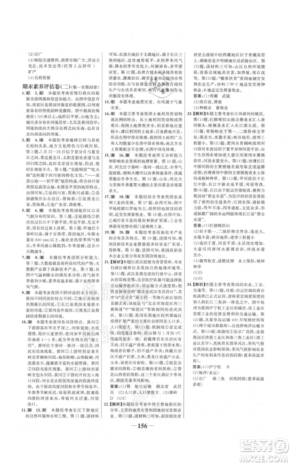 延邊大學(xué)出版社2021世紀(jì)金榜金榜學(xué)案八年級(jí)上冊(cè)地理人教版河南專(zhuān)版參考答案