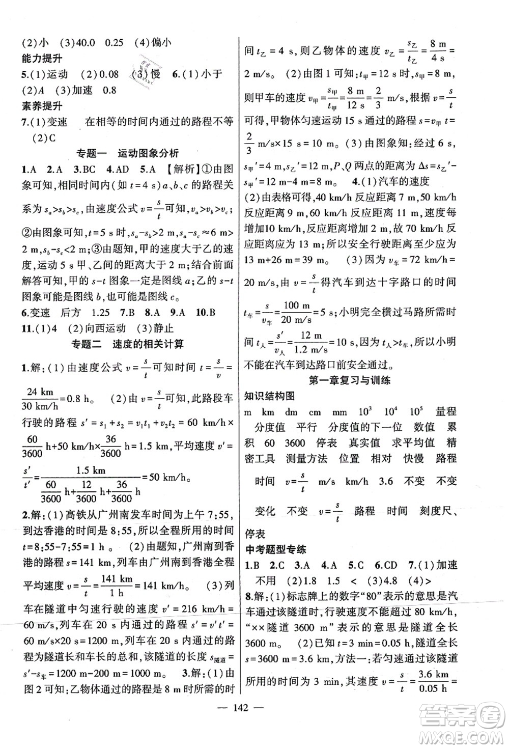 新疆青少年出版社2021原創(chuàng)新課堂八年級物理上冊人教版深圳專版答案