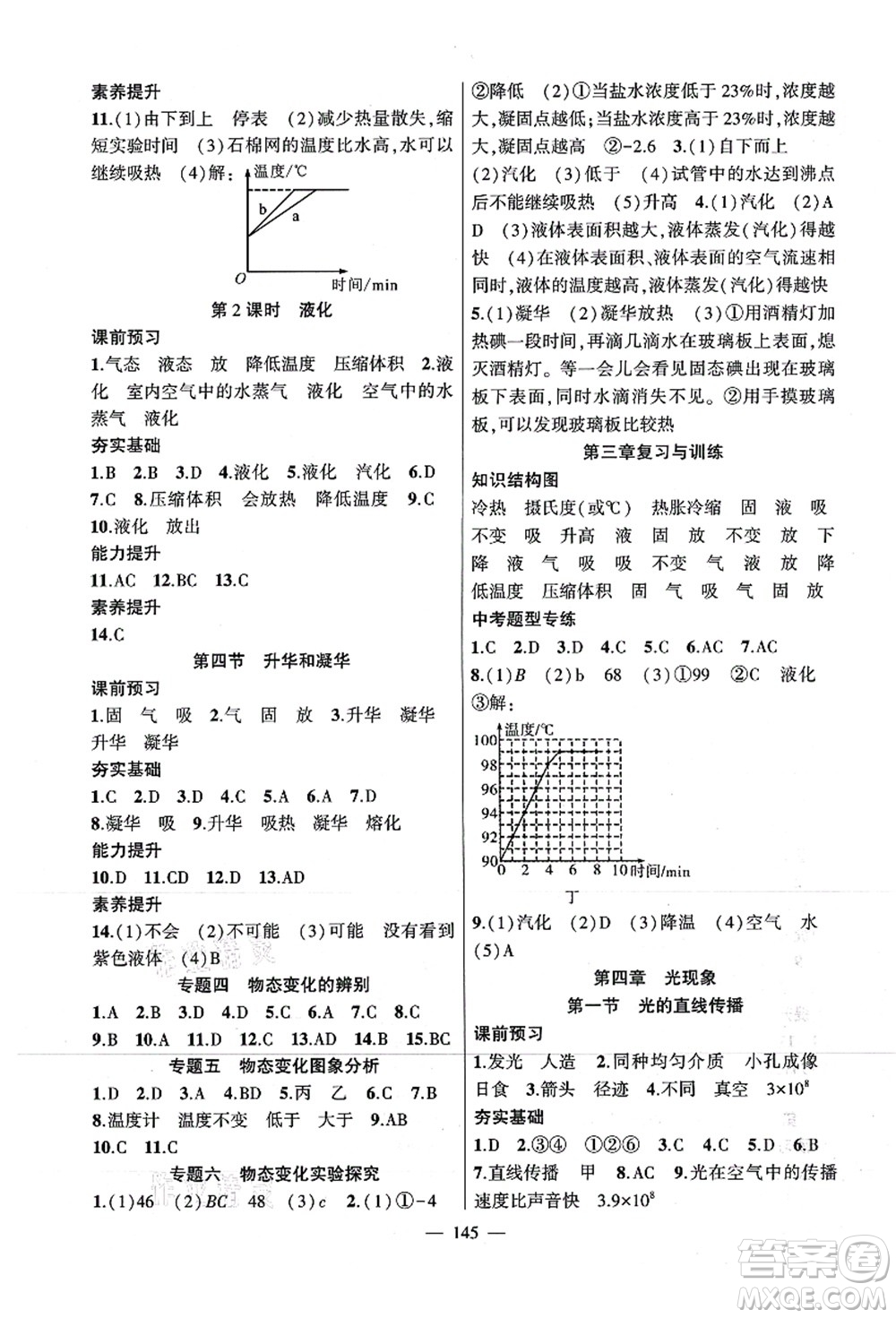 新疆青少年出版社2021原創(chuàng)新課堂八年級物理上冊人教版深圳專版答案