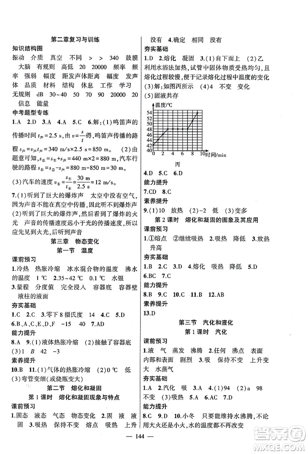 新疆青少年出版社2021原創(chuàng)新課堂八年級物理上冊人教版深圳專版答案