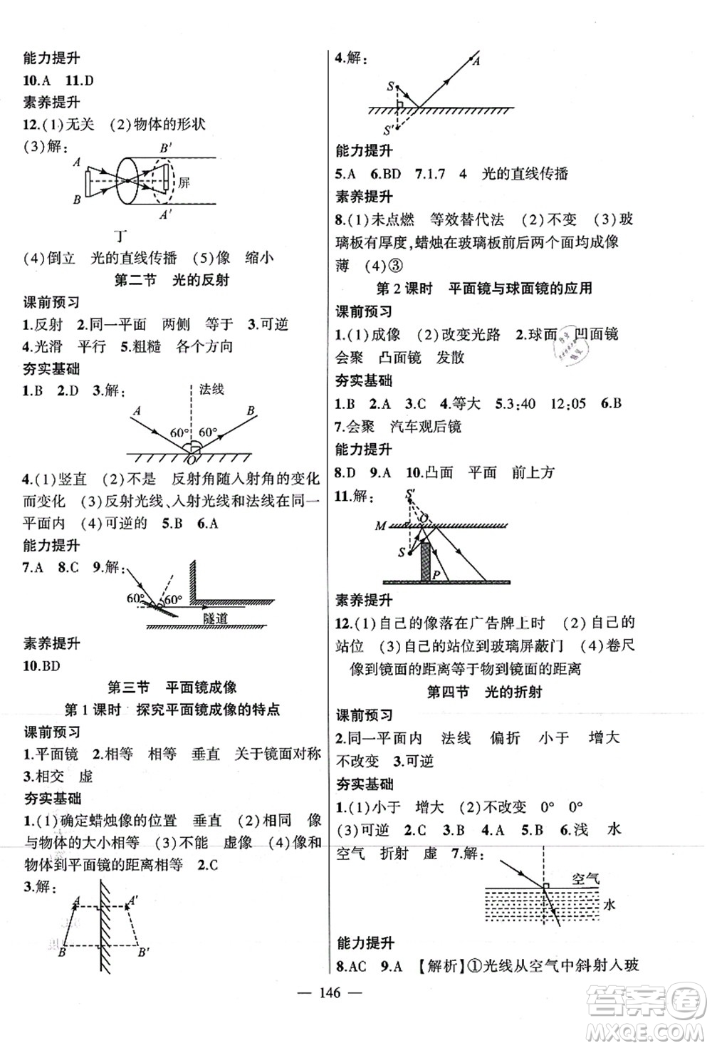 新疆青少年出版社2021原創(chuàng)新課堂八年級物理上冊人教版深圳專版答案