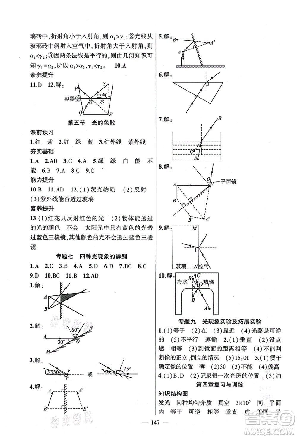 新疆青少年出版社2021原創(chuàng)新課堂八年級物理上冊人教版深圳專版答案