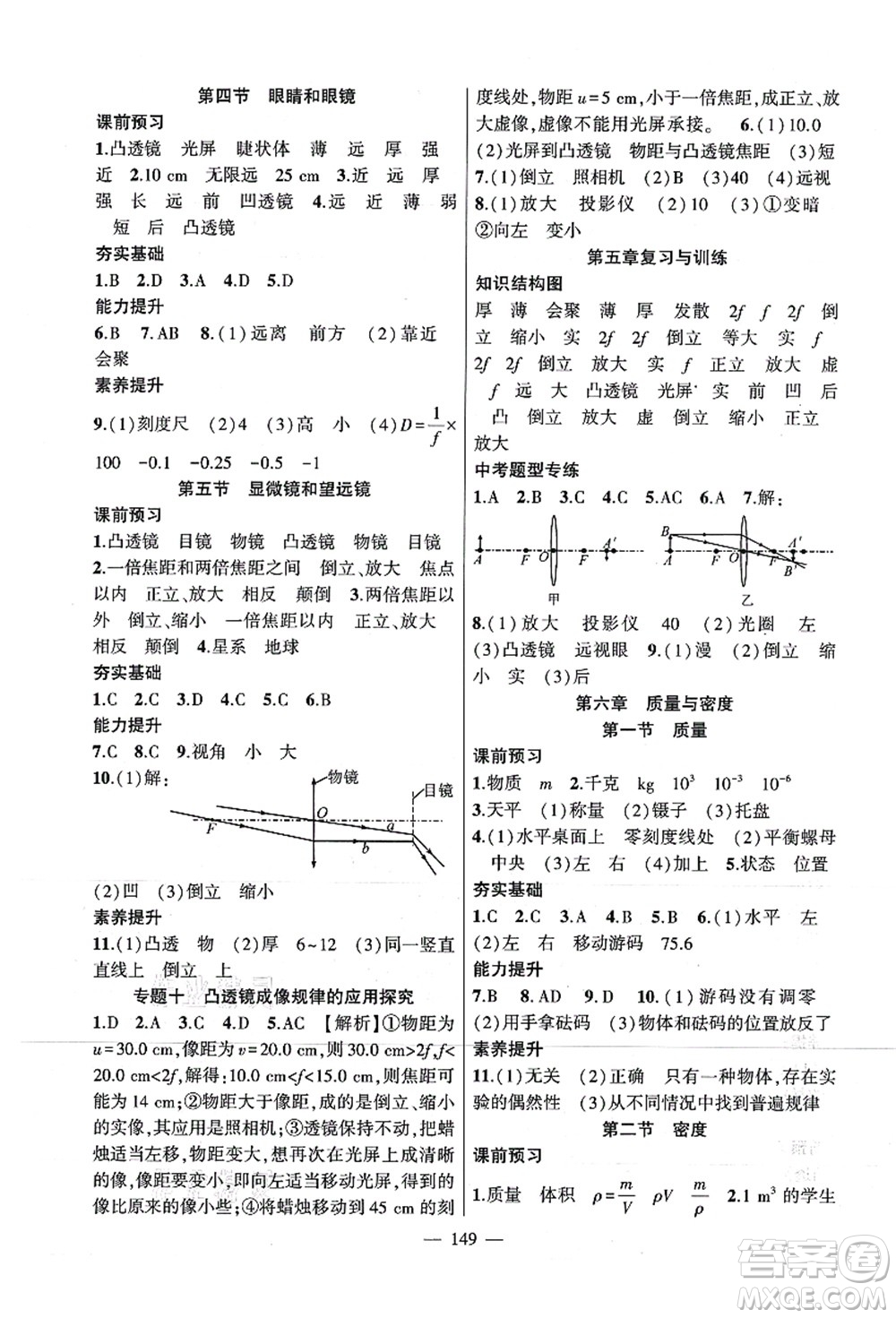 新疆青少年出版社2021原創(chuàng)新課堂八年級物理上冊人教版深圳專版答案