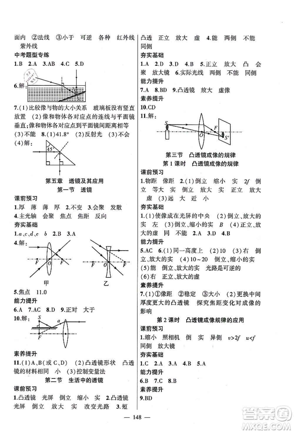 新疆青少年出版社2021原創(chuàng)新課堂八年級物理上冊人教版深圳專版答案