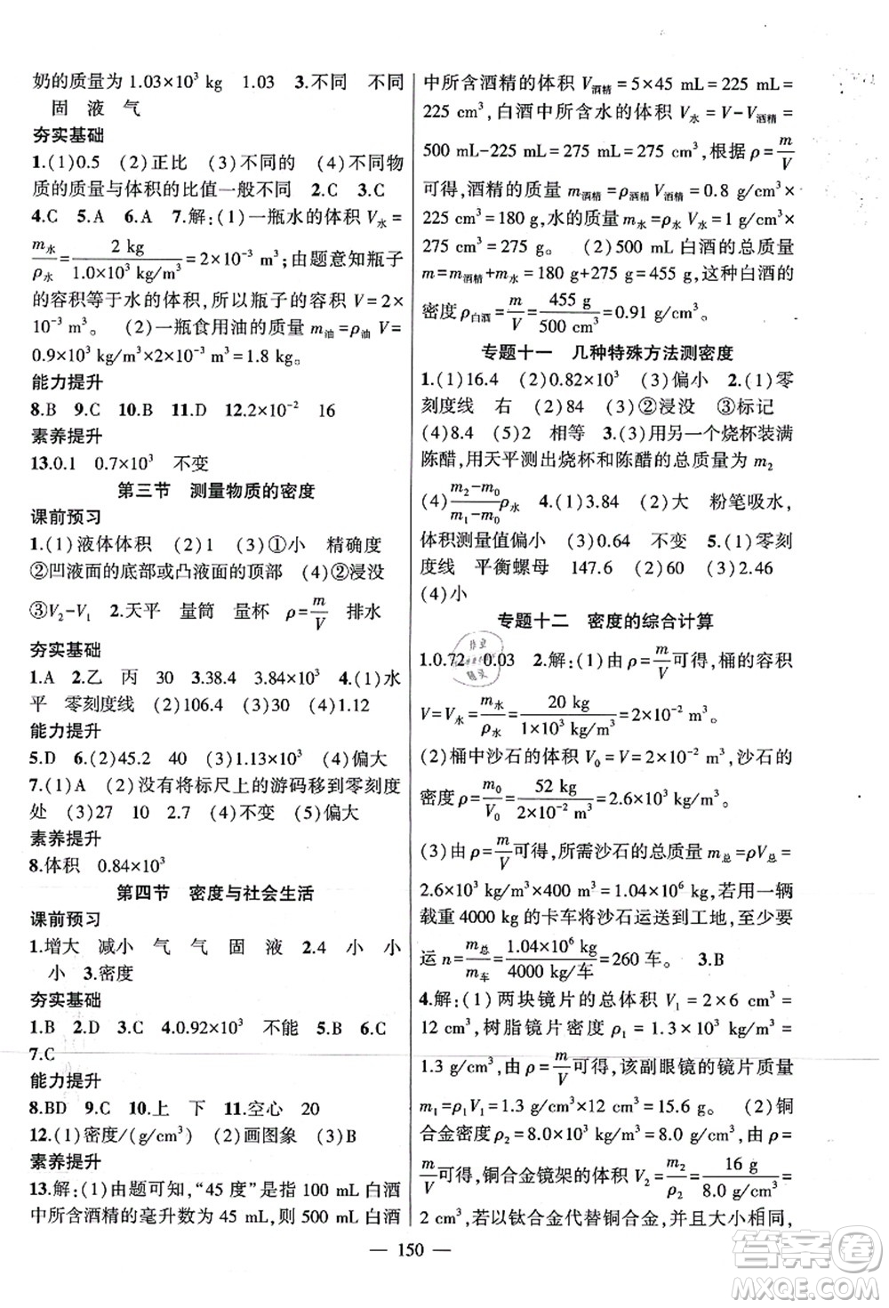 新疆青少年出版社2021原創(chuàng)新課堂八年級物理上冊人教版深圳專版答案