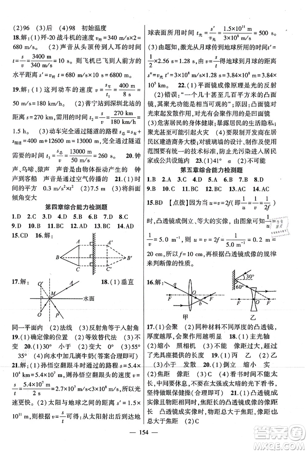 新疆青少年出版社2021原創(chuàng)新課堂八年級物理上冊人教版深圳專版答案