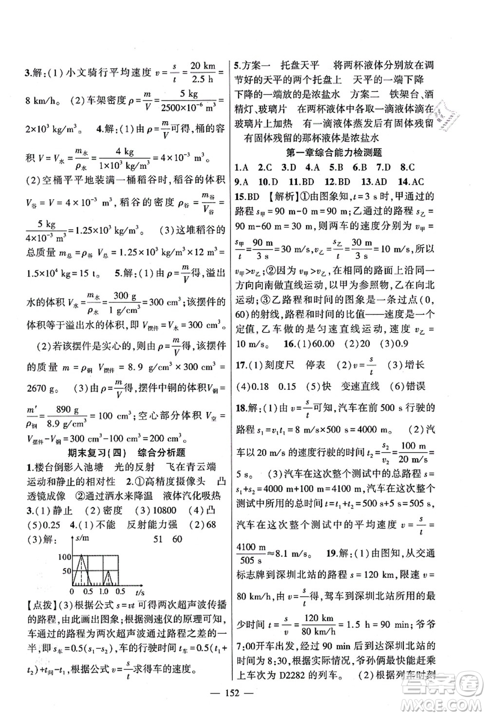 新疆青少年出版社2021原創(chuàng)新課堂八年級物理上冊人教版深圳專版答案