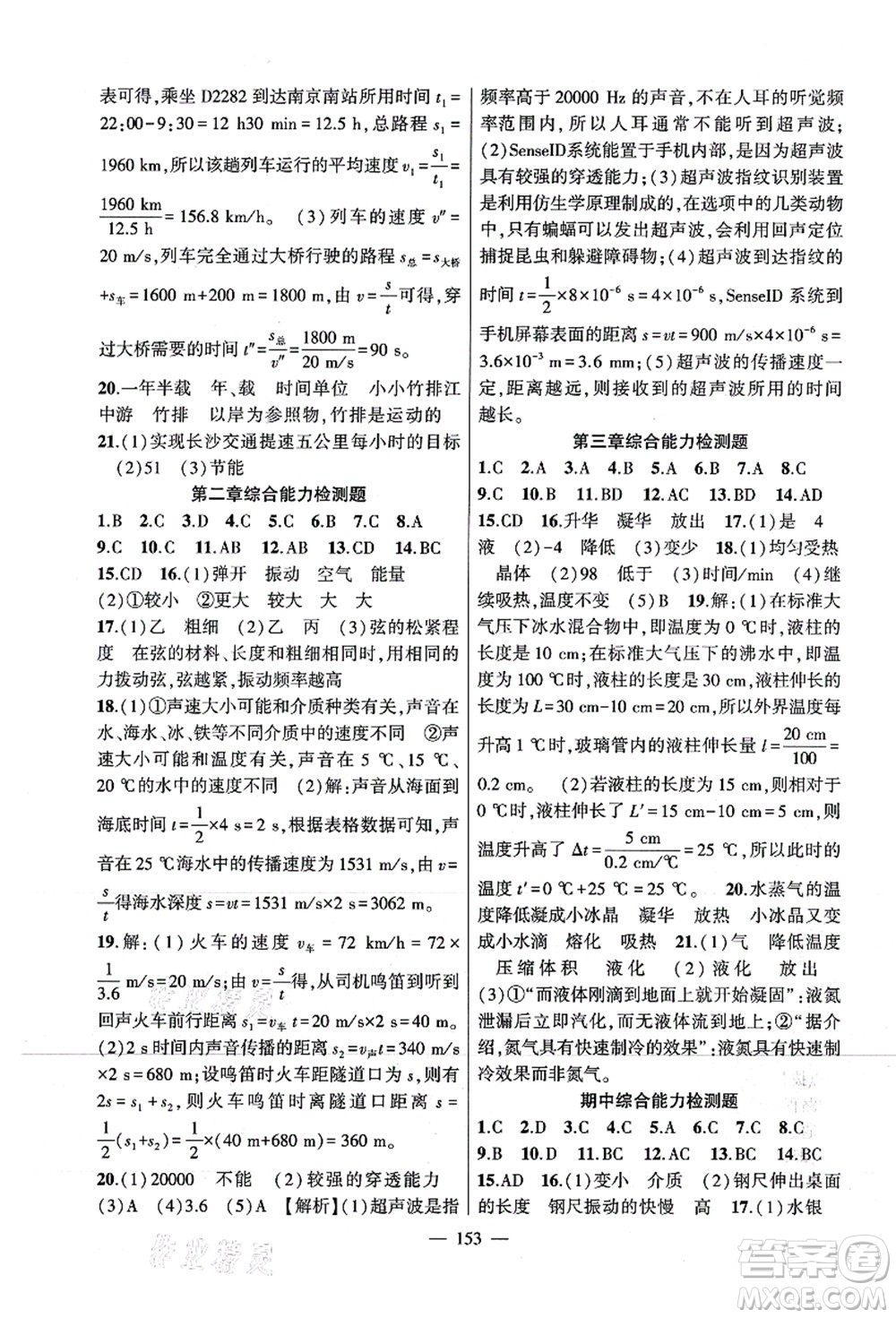 新疆青少年出版社2021原創(chuàng)新課堂八年級物理上冊人教版深圳專版答案