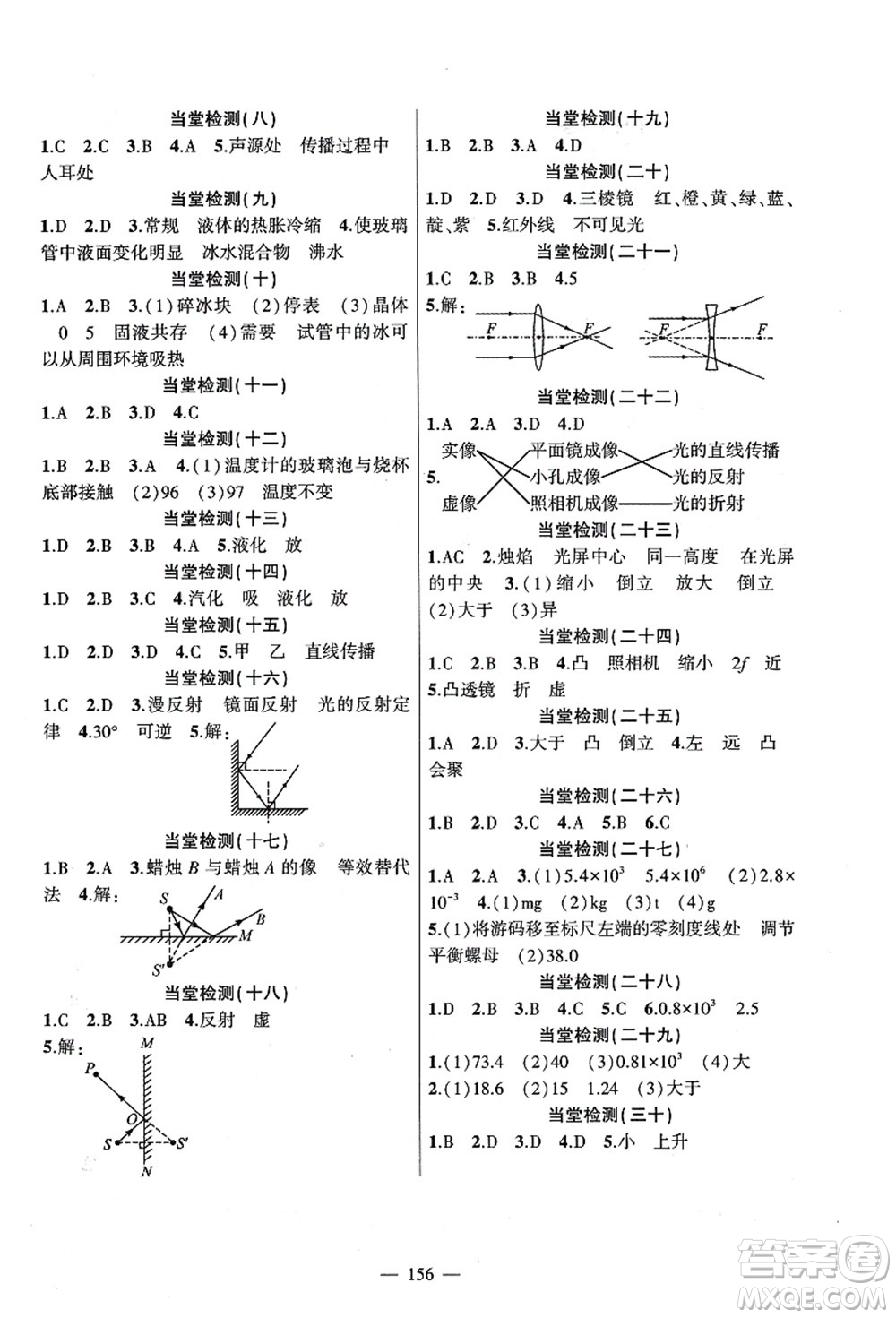 新疆青少年出版社2021原創(chuàng)新課堂八年級物理上冊人教版深圳專版答案