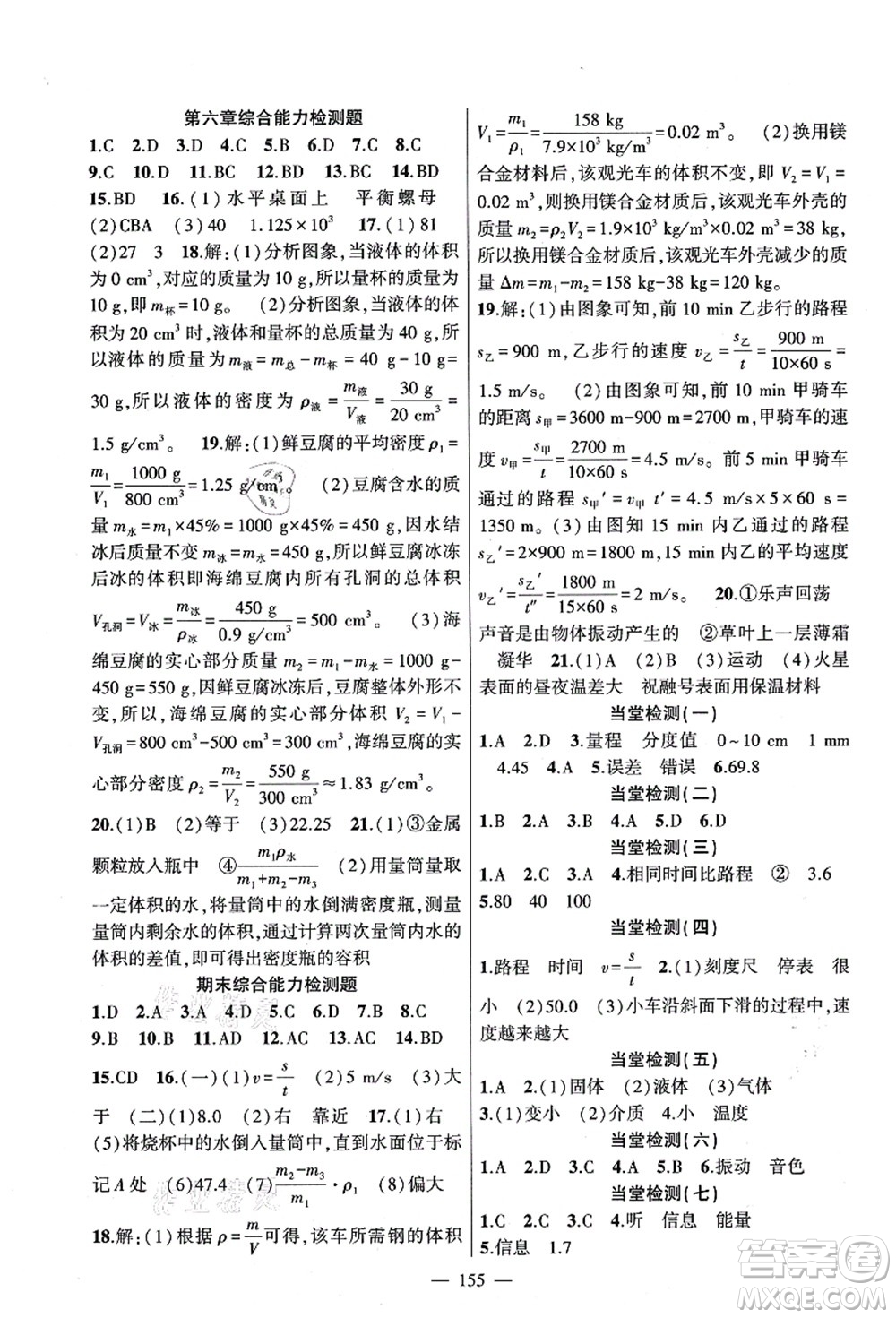 新疆青少年出版社2021原創(chuàng)新課堂八年級物理上冊人教版深圳專版答案