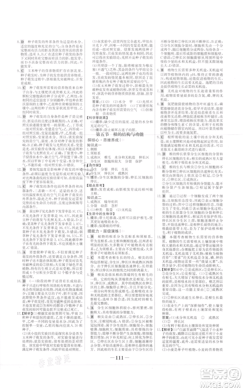 未來(lái)出版社2021世紀(jì)金榜金榜學(xué)案八年級(jí)上冊(cè)生物濟(jì)南版參考答案