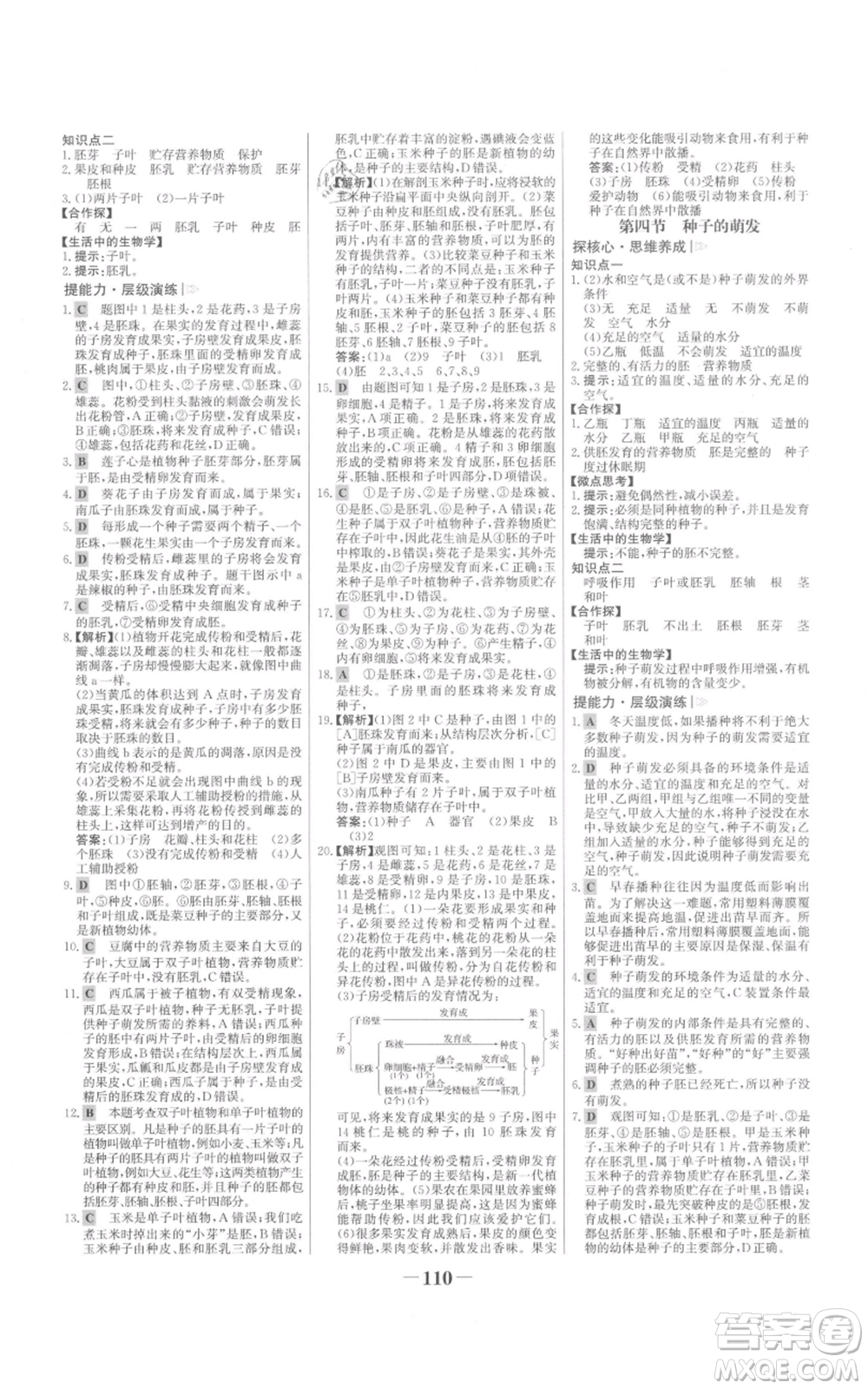 未來(lái)出版社2021世紀(jì)金榜金榜學(xué)案八年級(jí)上冊(cè)生物濟(jì)南版參考答案