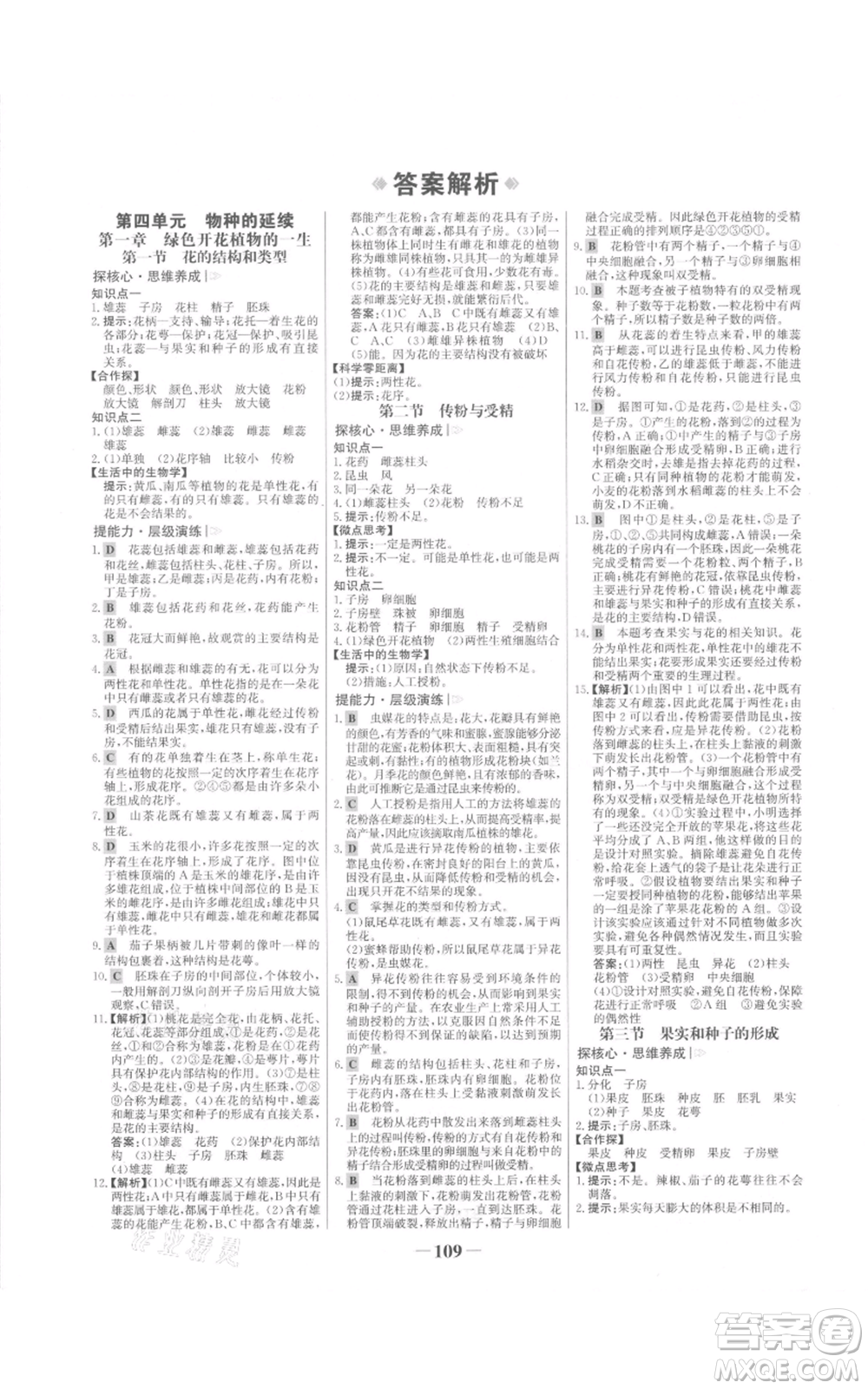 未來(lái)出版社2021世紀(jì)金榜金榜學(xué)案八年級(jí)上冊(cè)生物濟(jì)南版參考答案