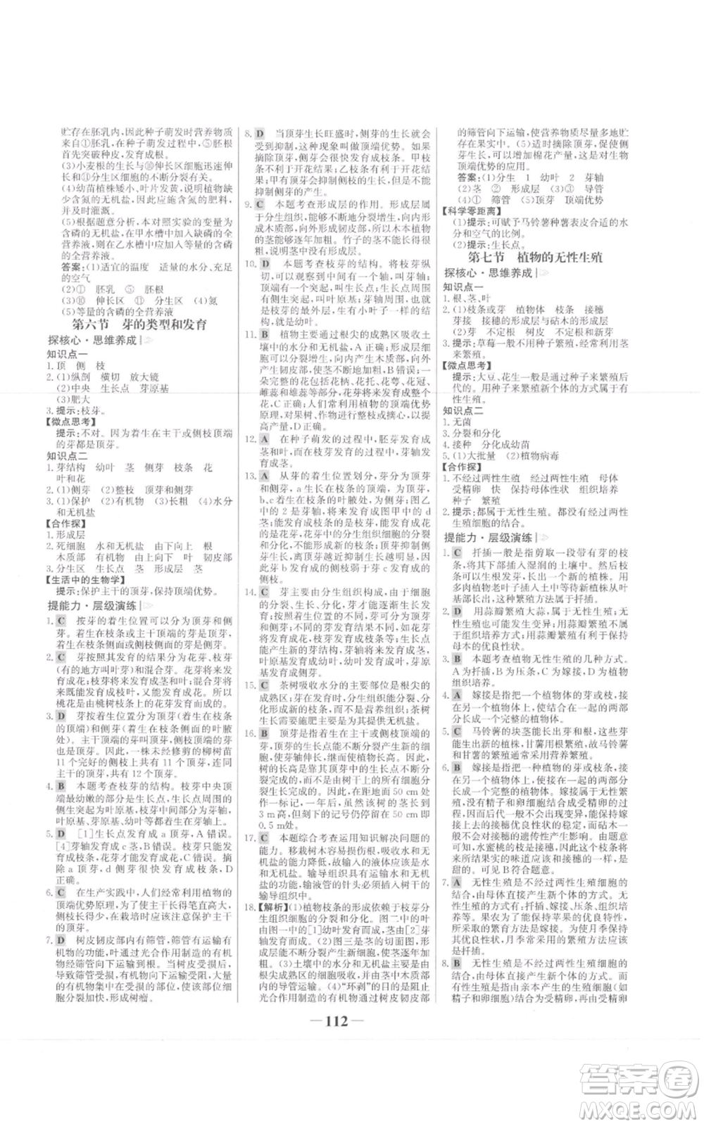 未來(lái)出版社2021世紀(jì)金榜金榜學(xué)案八年級(jí)上冊(cè)生物濟(jì)南版參考答案