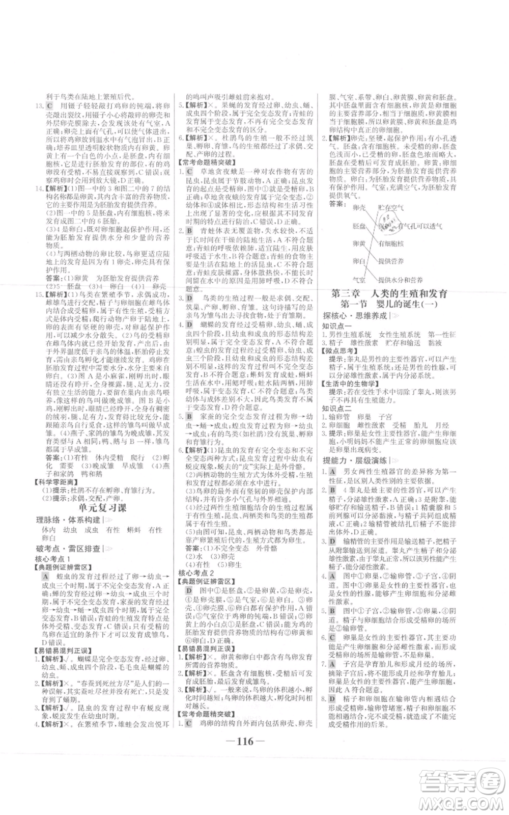 未來(lái)出版社2021世紀(jì)金榜金榜學(xué)案八年級(jí)上冊(cè)生物濟(jì)南版參考答案