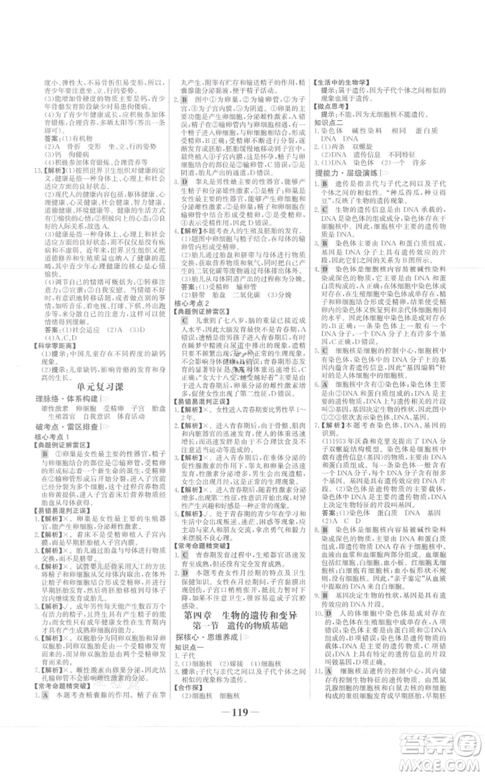 未來(lái)出版社2021世紀(jì)金榜金榜學(xué)案八年級(jí)上冊(cè)生物濟(jì)南版參考答案