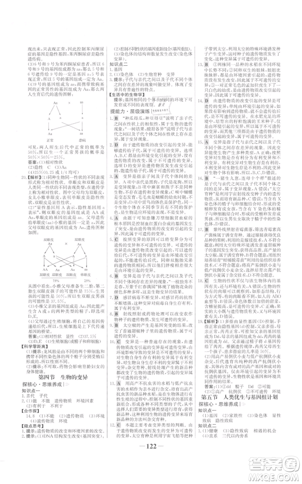 未來(lái)出版社2021世紀(jì)金榜金榜學(xué)案八年級(jí)上冊(cè)生物濟(jì)南版參考答案