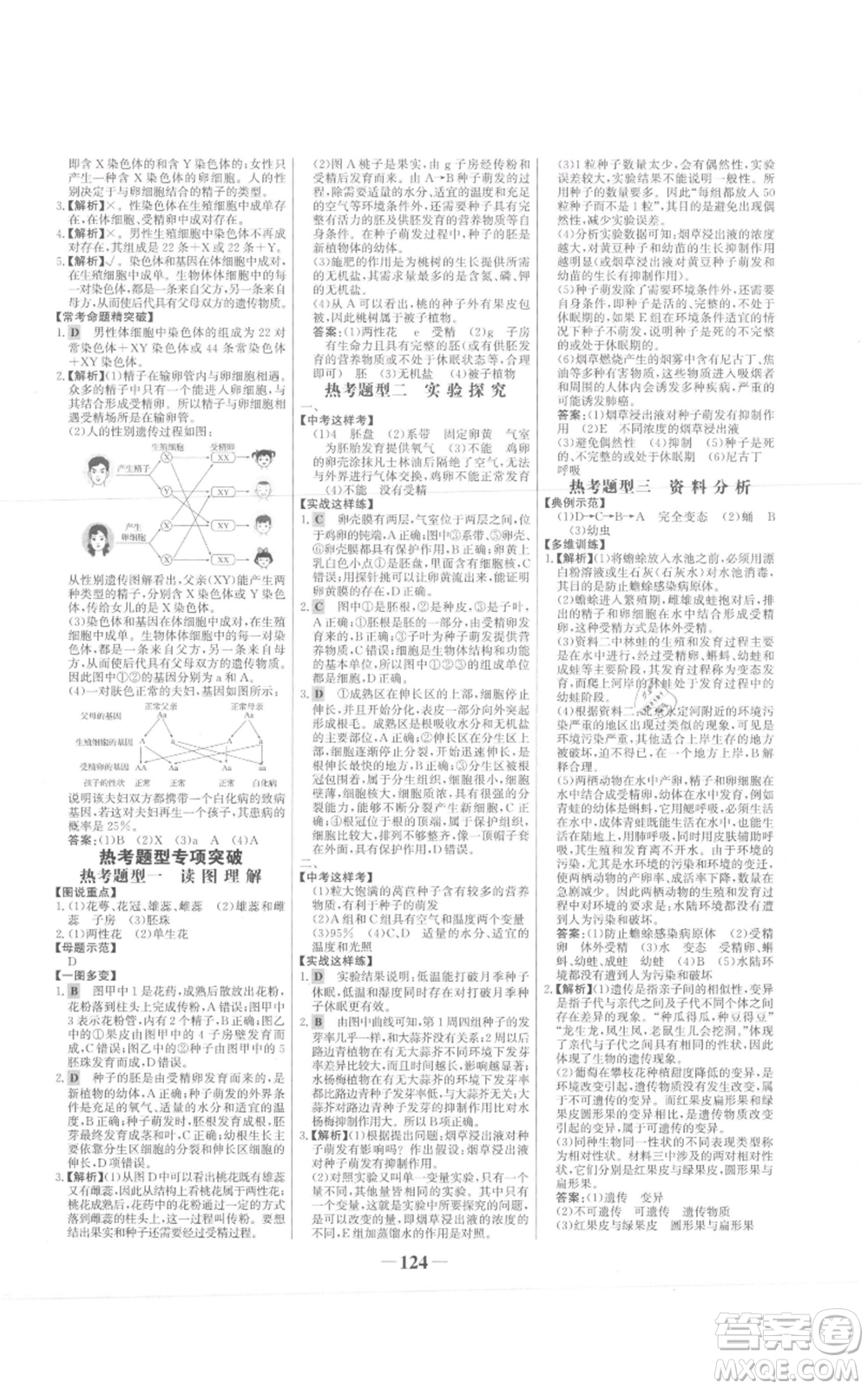 未來(lái)出版社2021世紀(jì)金榜金榜學(xué)案八年級(jí)上冊(cè)生物濟(jì)南版參考答案