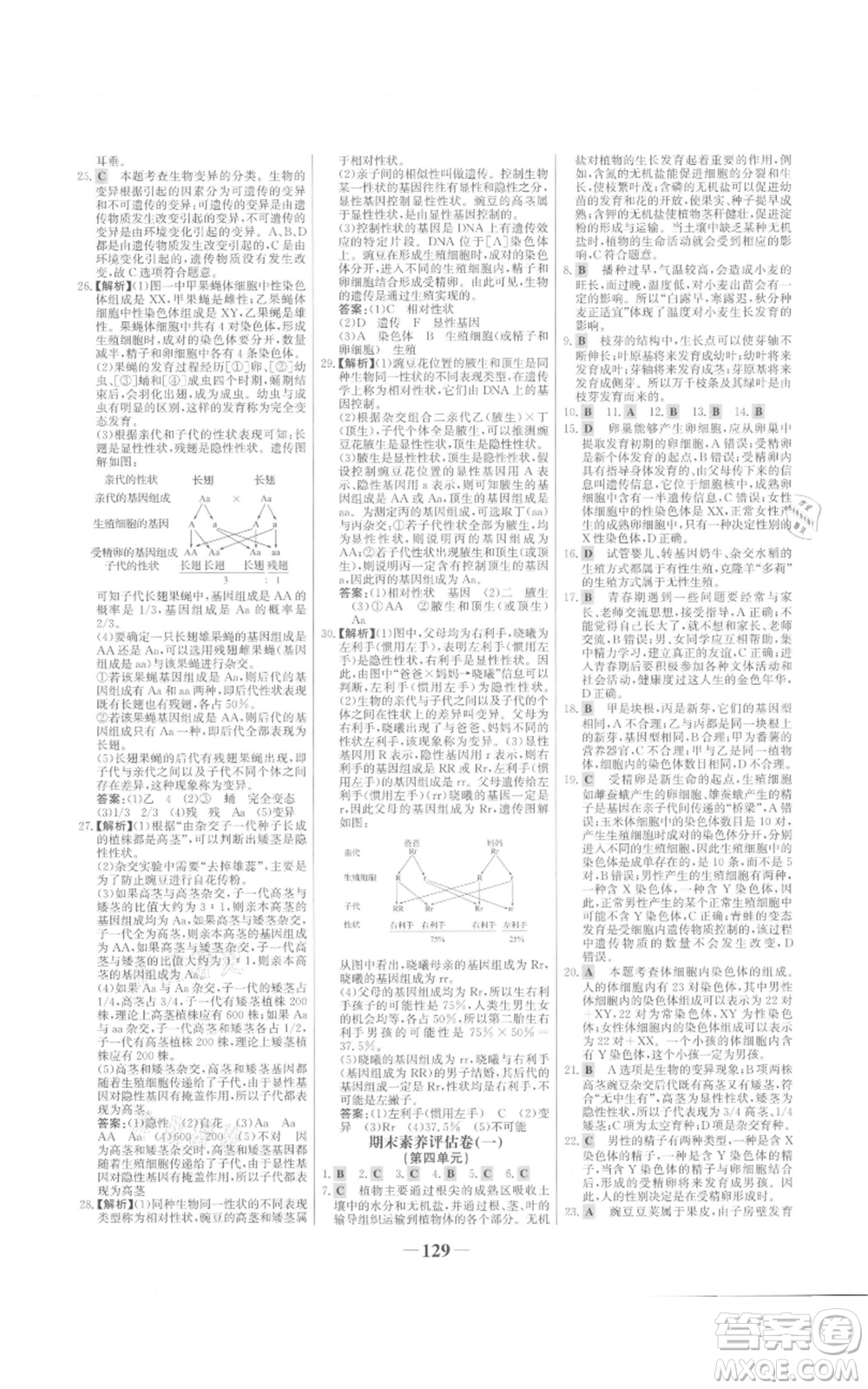 未來(lái)出版社2021世紀(jì)金榜金榜學(xué)案八年級(jí)上冊(cè)生物濟(jì)南版參考答案